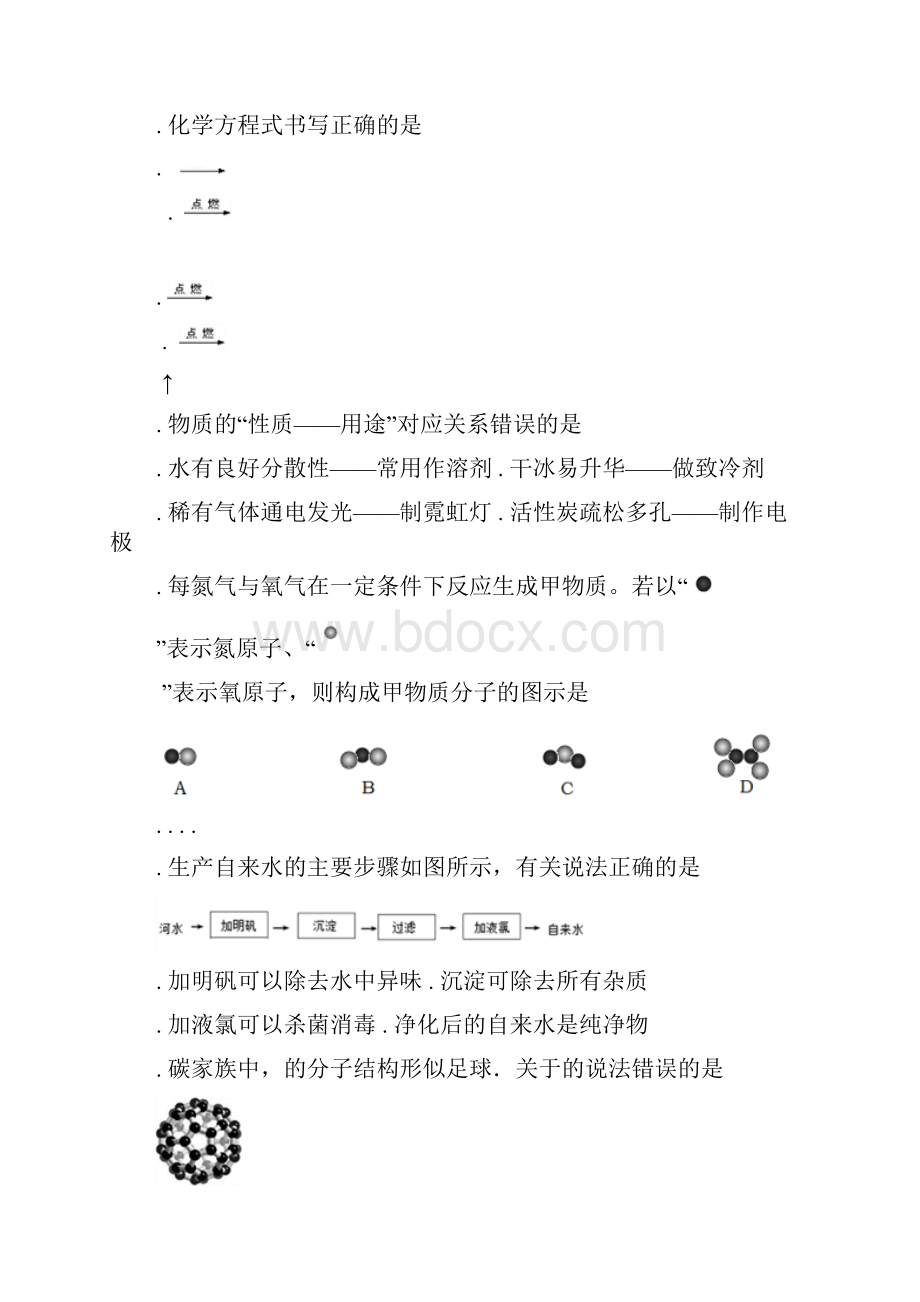 上海市长宁区届九年级上学期期末质量检测化学试题.docx_第3页