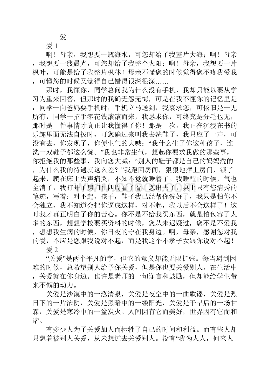 爱作文.docx_第2页