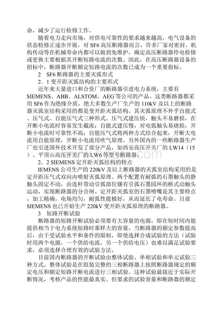 SF6高压断路器开断短路电流性能的分析标准范本.docx_第2页