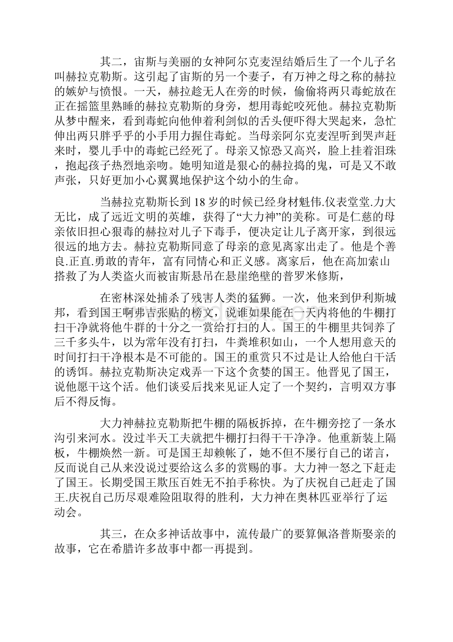 体育教案古代奥运会的起源.docx_第2页