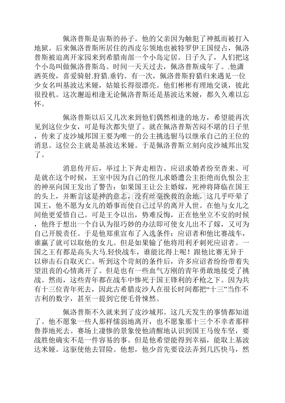 体育教案古代奥运会的起源.docx_第3页