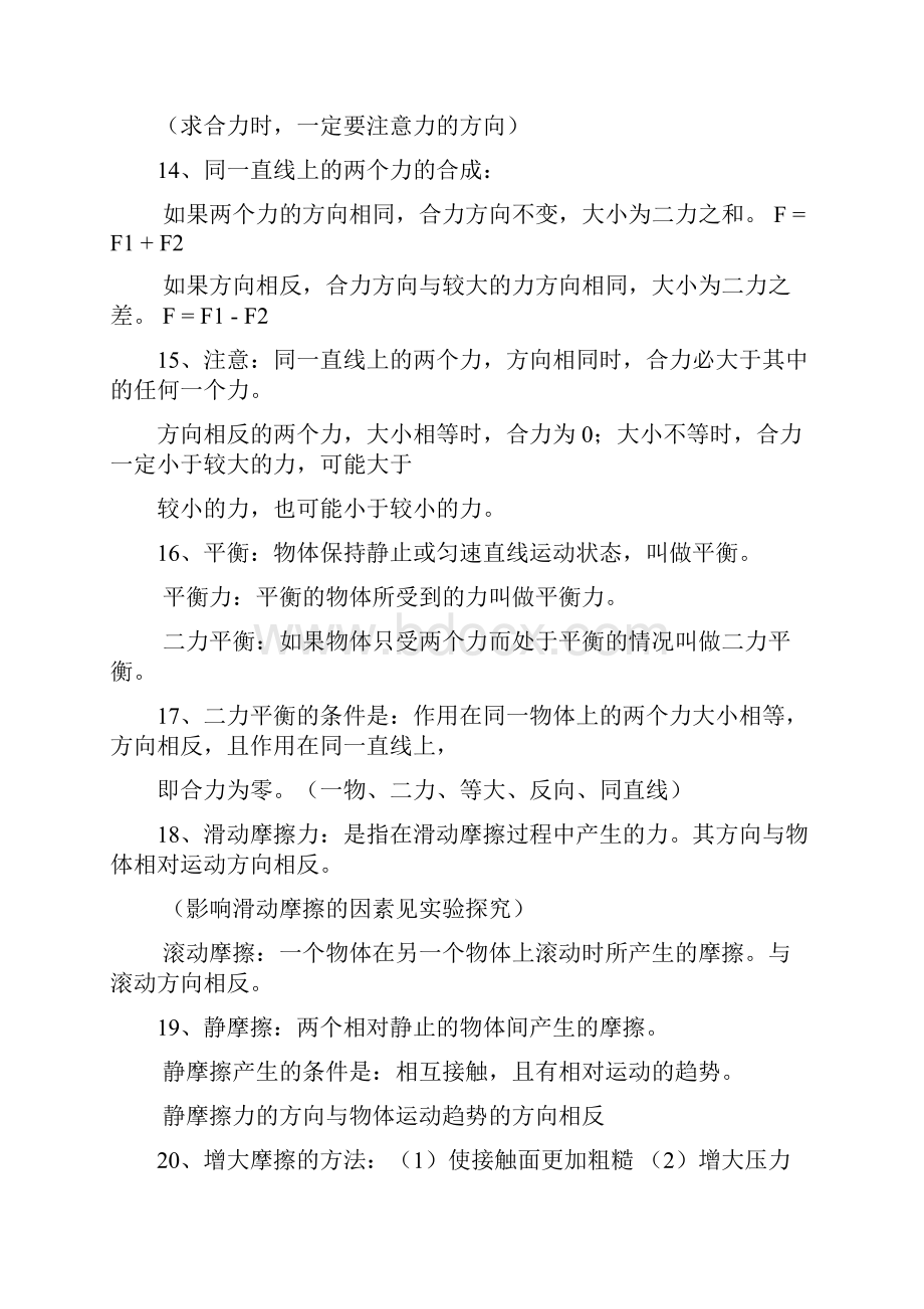 北师大版物理八年级下册期末复习提纲.docx_第3页