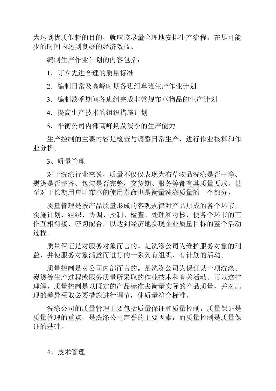 卫生洗涤中心生产管理规章制度汇编.docx_第2页