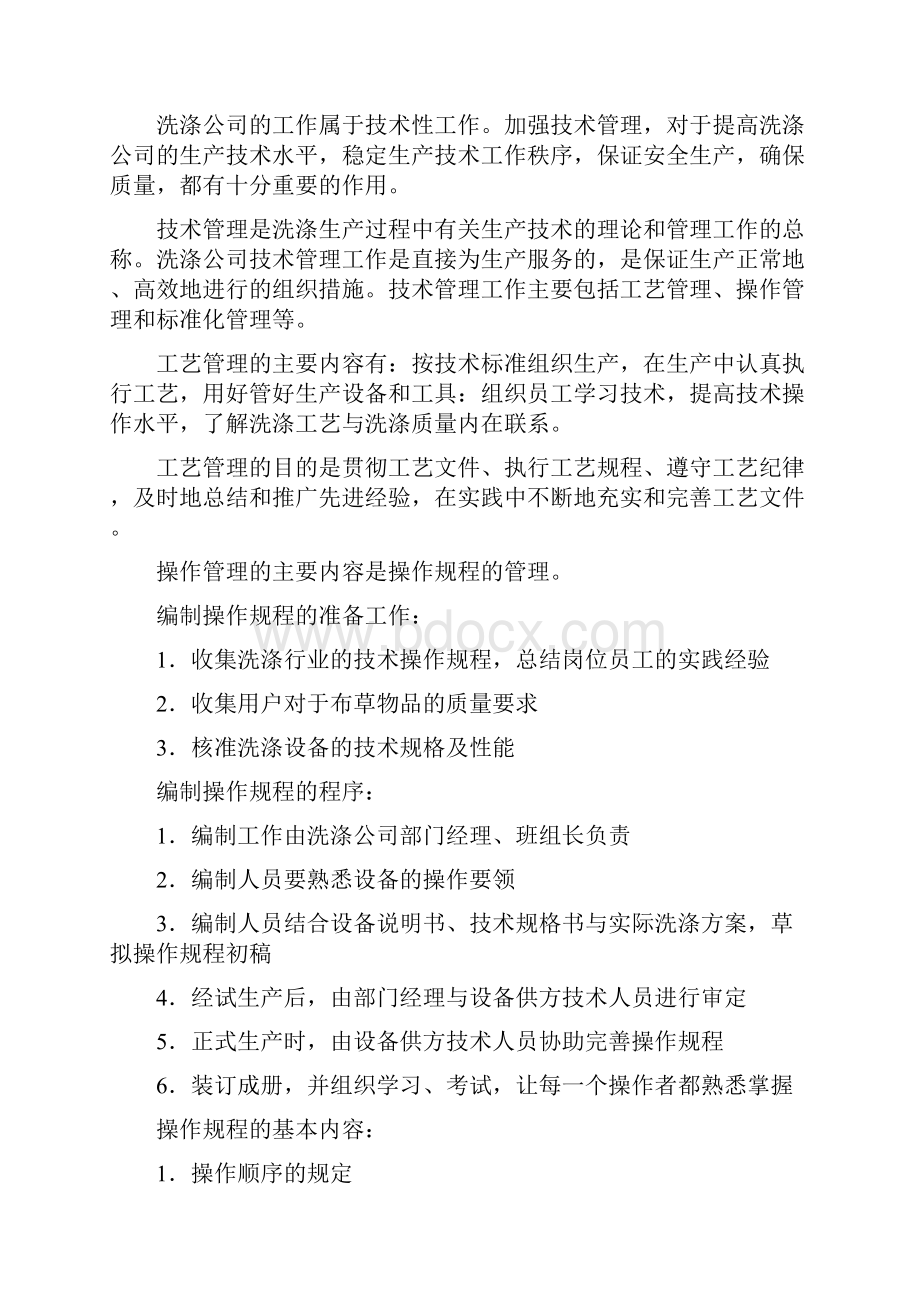 卫生洗涤中心生产管理规章制度汇编.docx_第3页