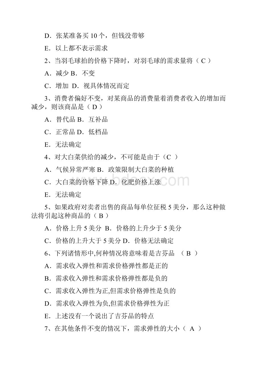 西方经济学供给和需求的基本原理习题.docx_第2页