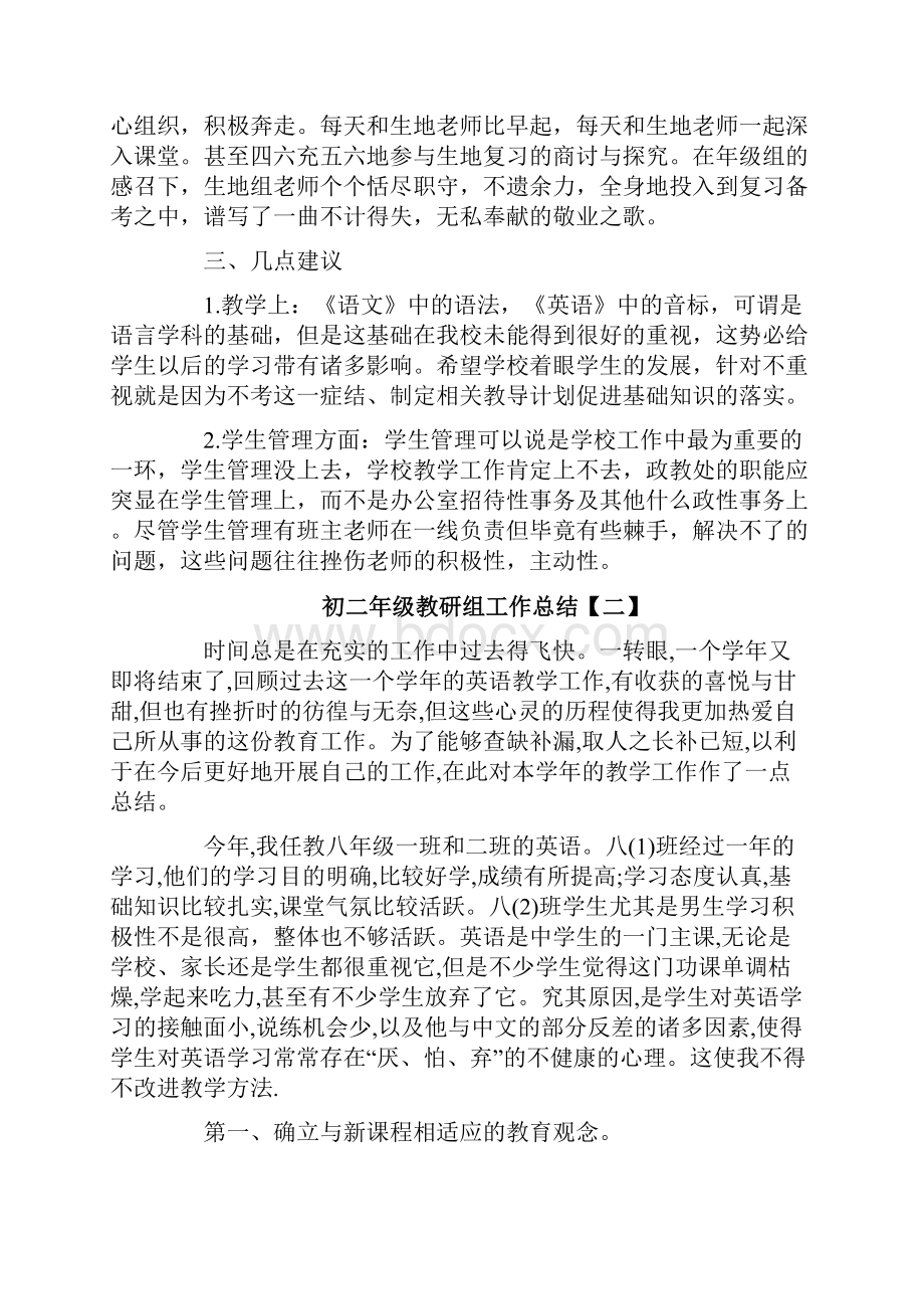 初二年级教研组工作总结.docx_第3页