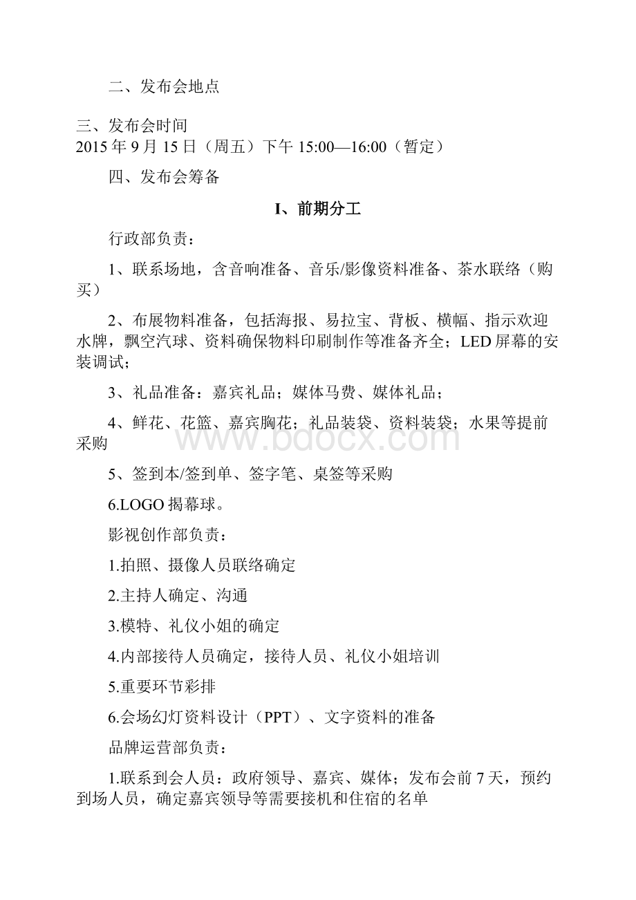 《叉叉叉电影》新闻发布会策划案解析.docx_第2页