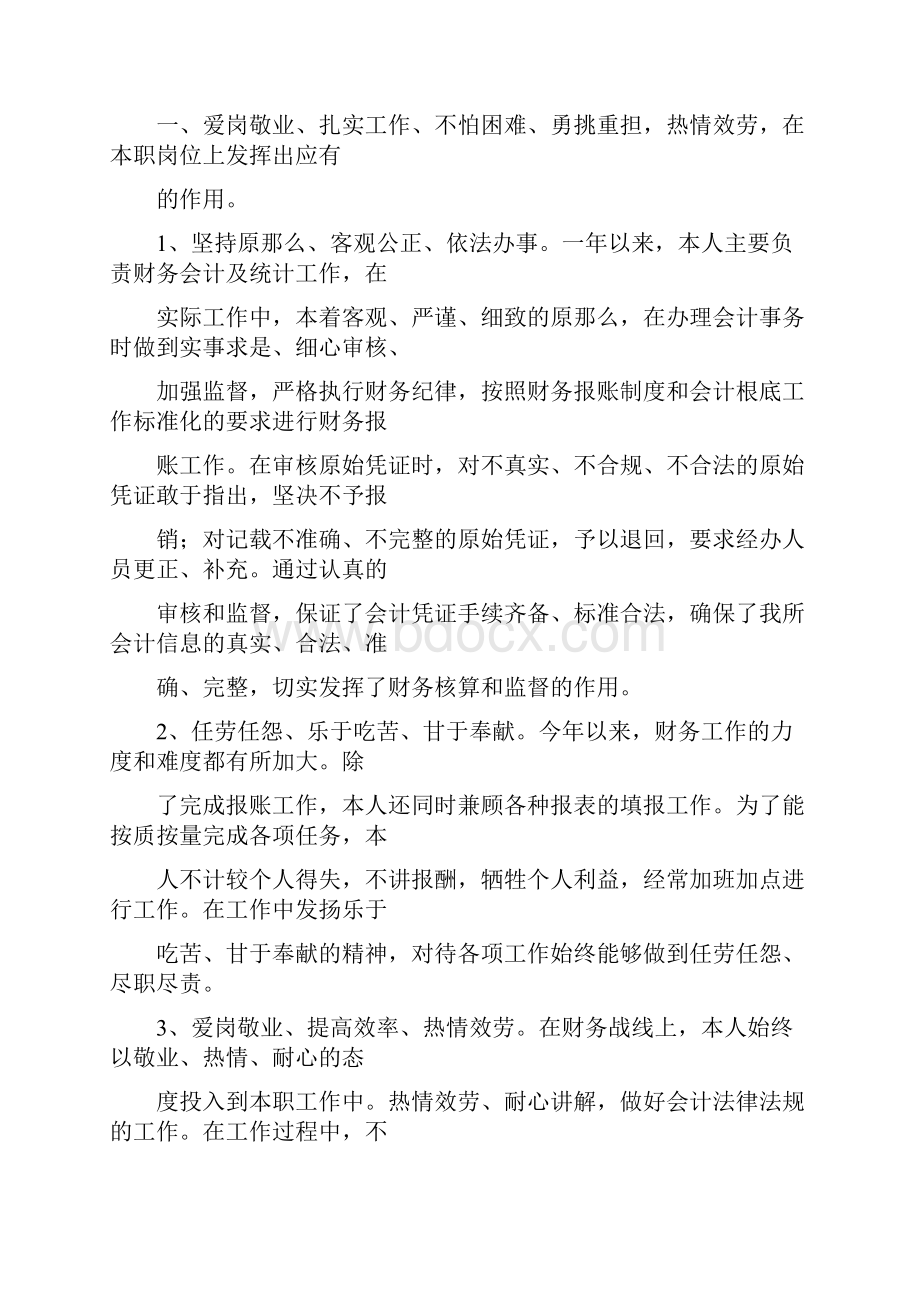 财务报账员工作总结.docx_第3页