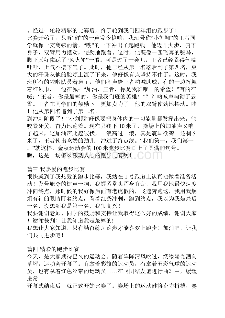 关于跑步比赛的作文.docx_第2页