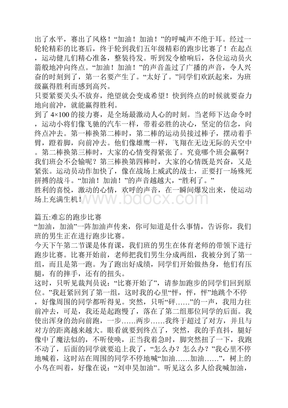 关于跑步比赛的作文.docx_第3页