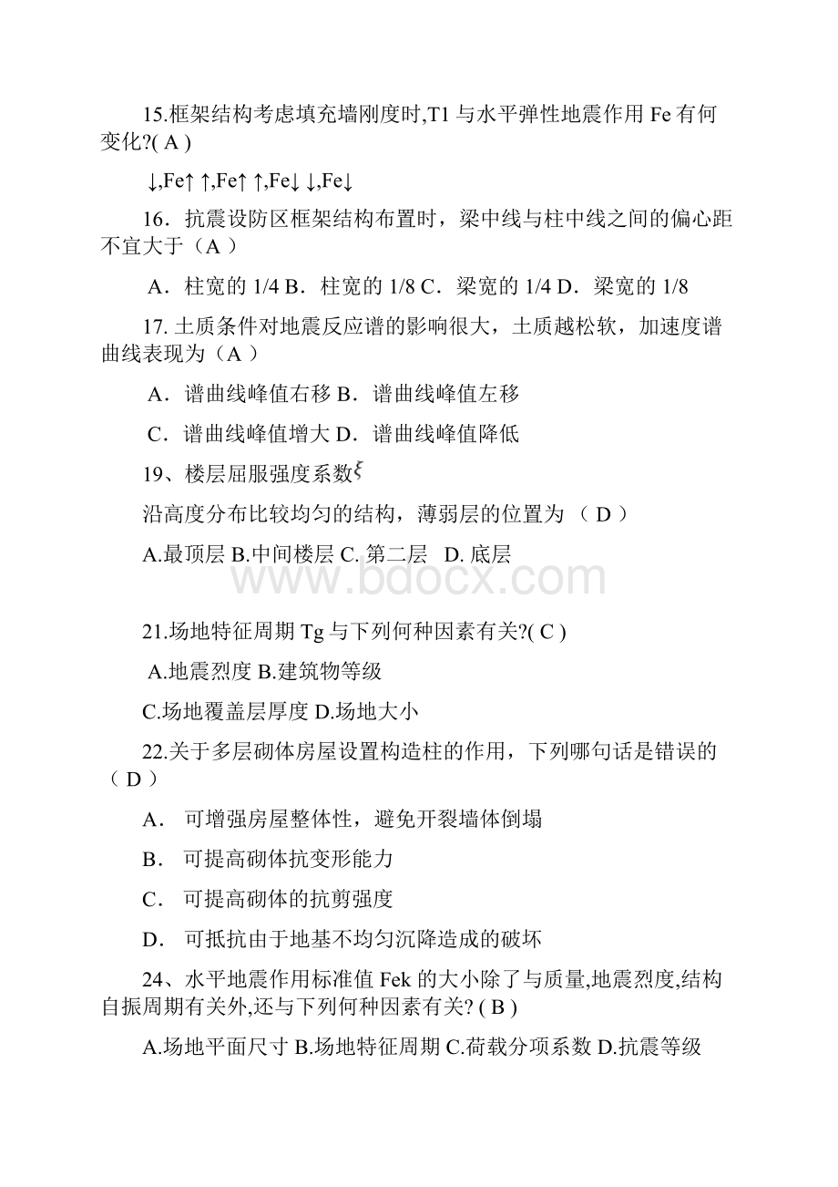 建筑结构抗震与防灾复习题.docx_第3页