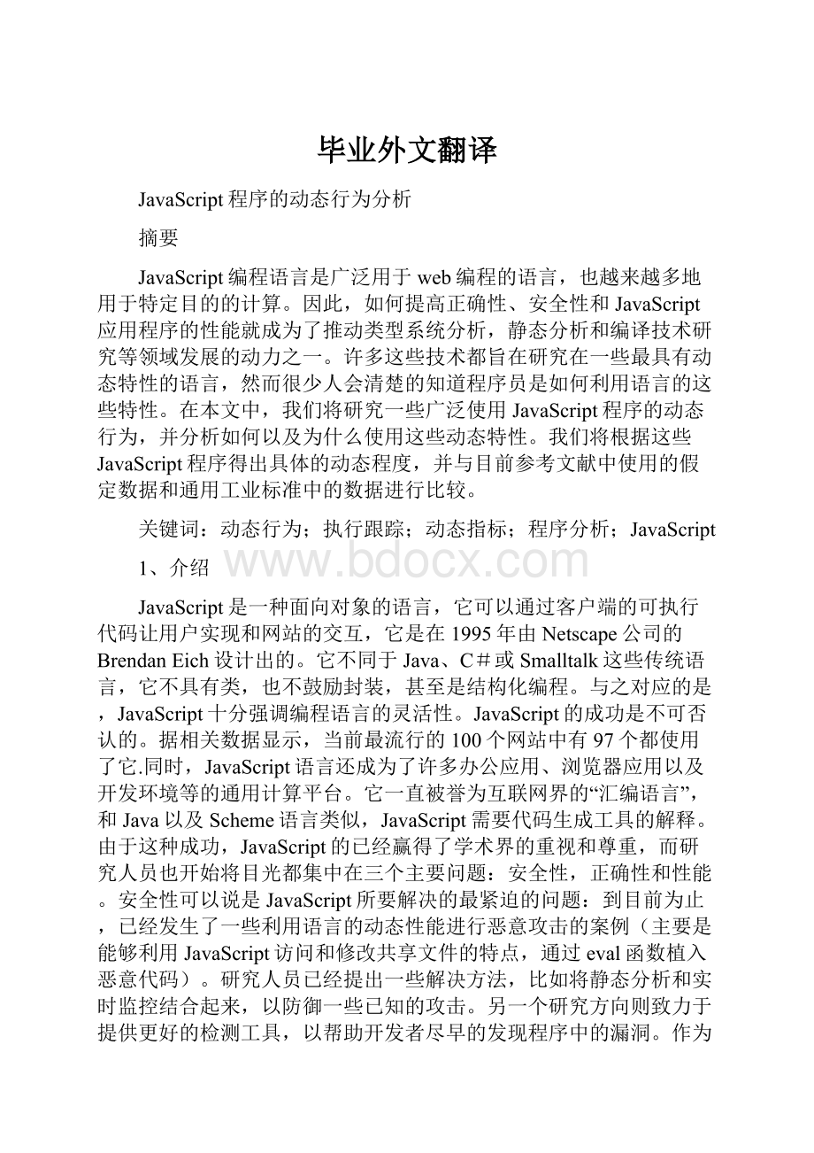 毕业外文翻译.docx_第1页