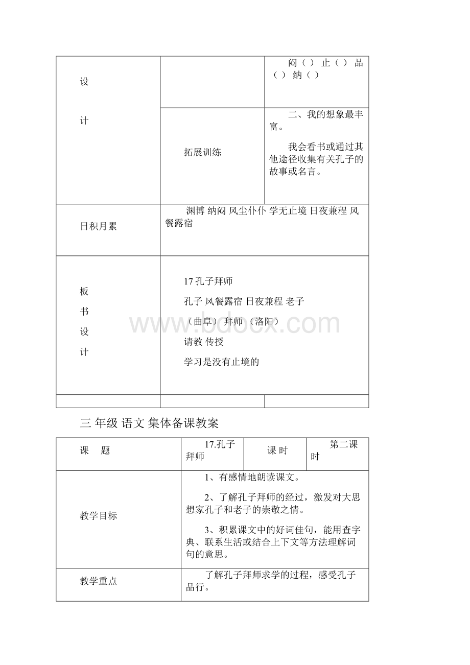 语文集体备课教案1.docx_第3页