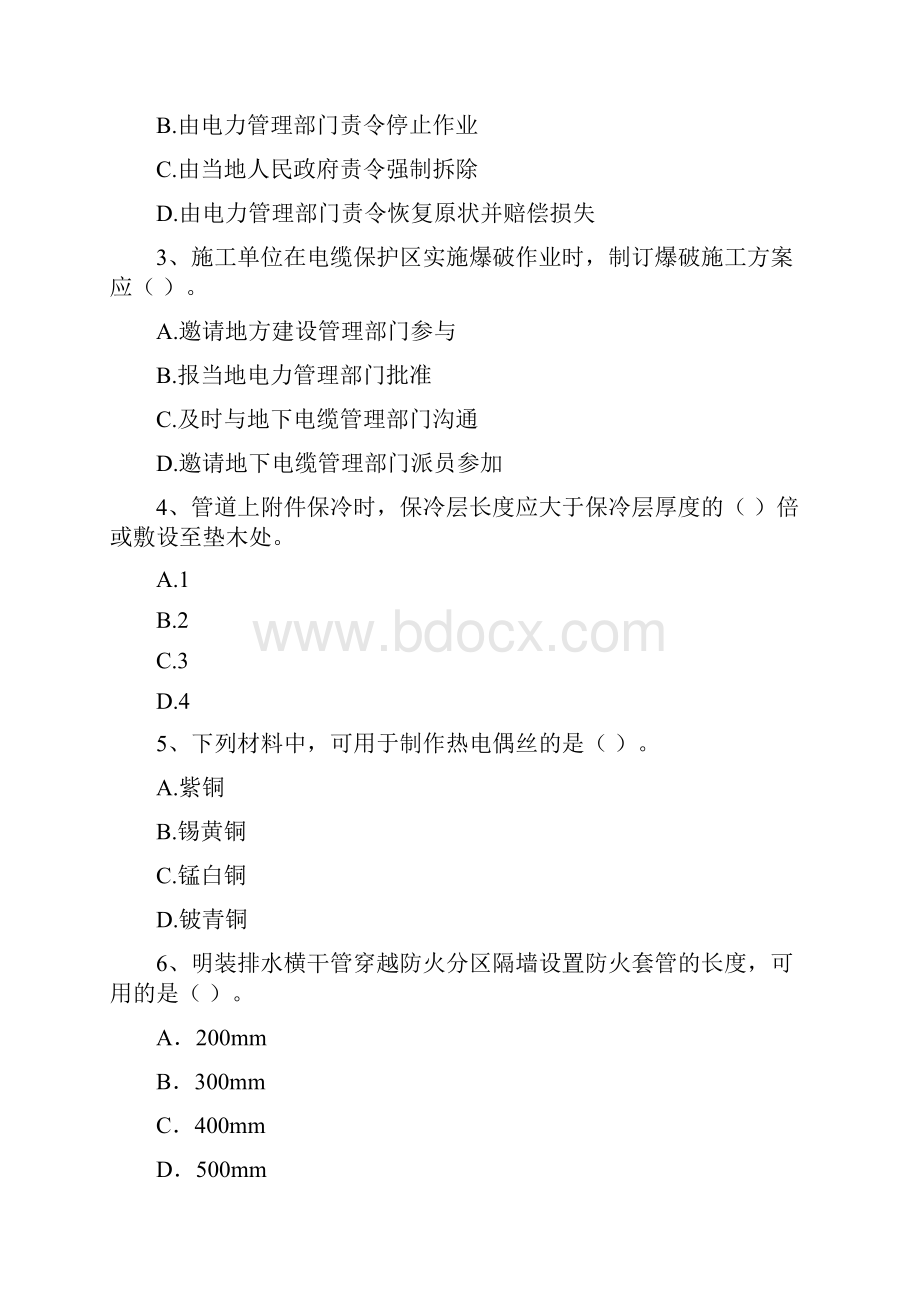 江苏省注册二级建造师《机电工程管理与实务》练习题A卷 附解析.docx_第2页