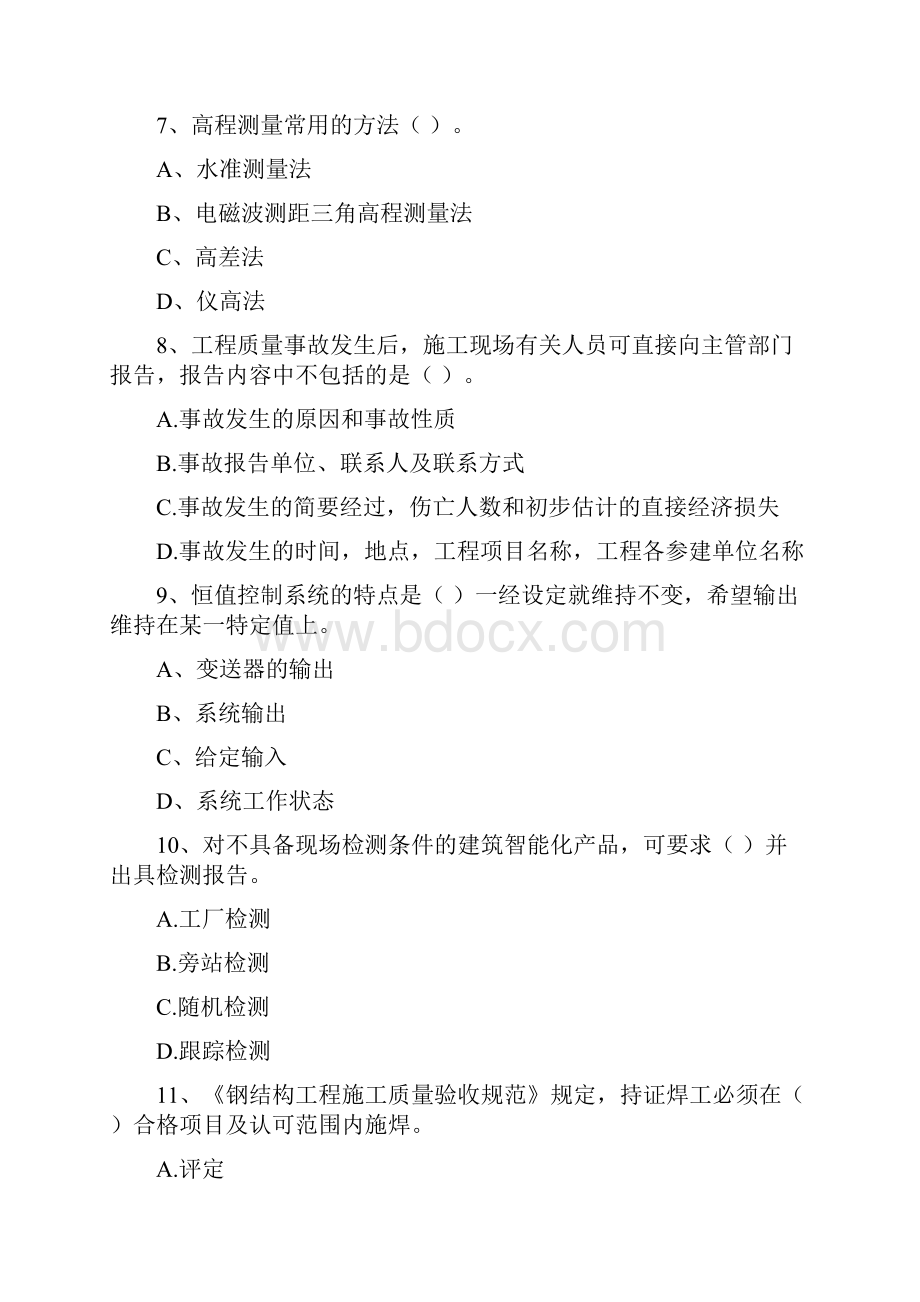 江苏省注册二级建造师《机电工程管理与实务》练习题A卷 附解析.docx_第3页