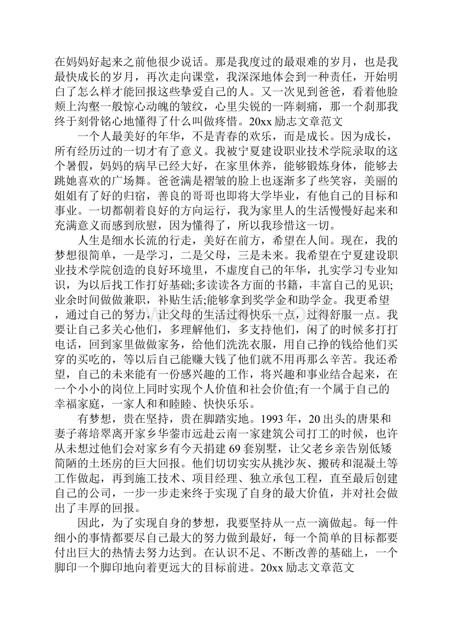 演讲稿作文750字.docx_第3页