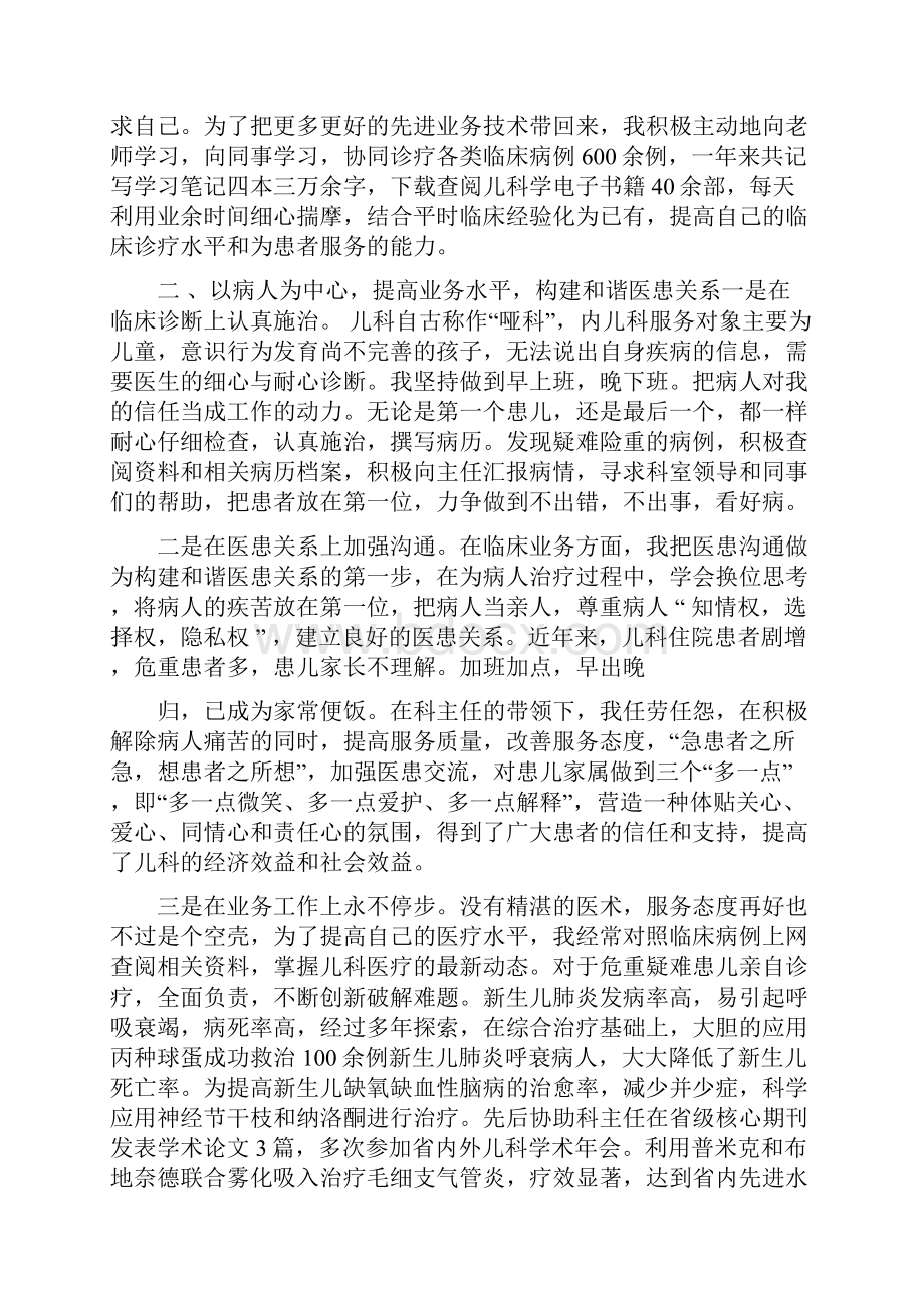 儿科医生工作总结.docx_第3页