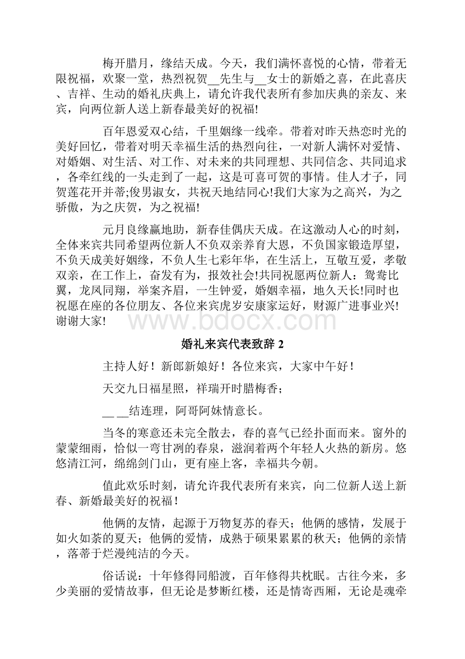 婚礼来宾代表致辞.docx_第2页