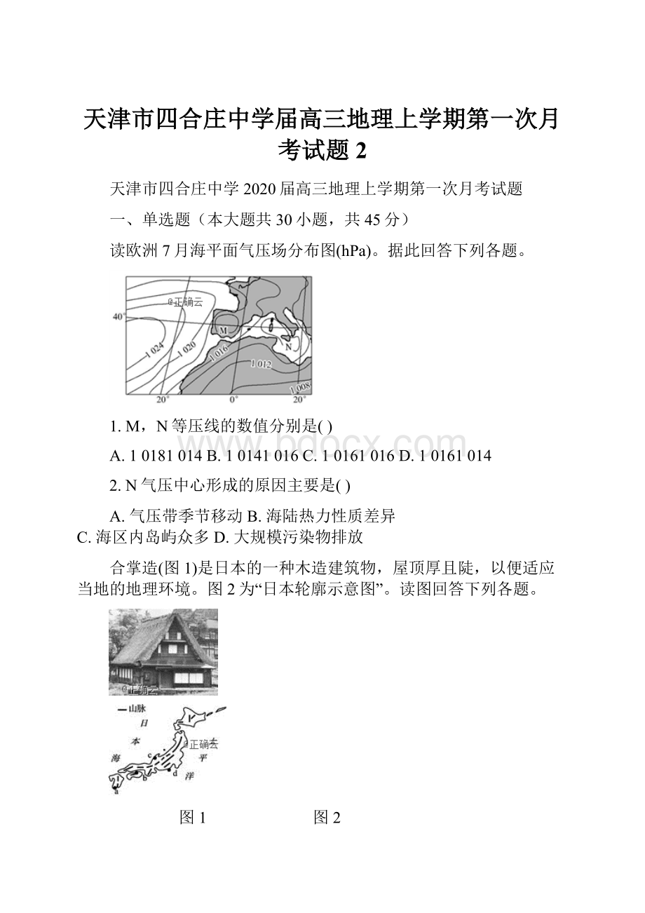 天津市四合庄中学届高三地理上学期第一次月考试题2.docx_第1页