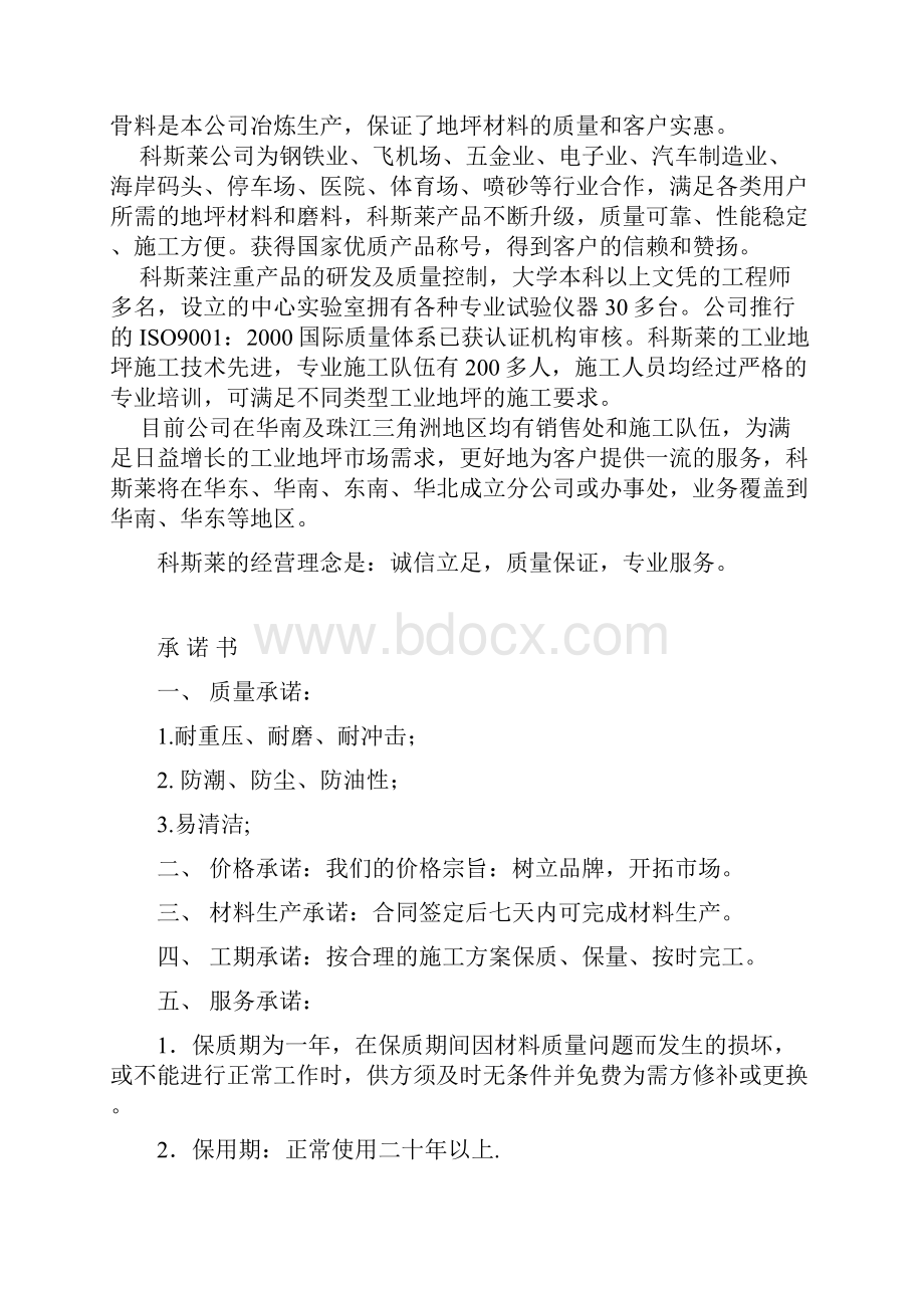 金属骨料耐磨地坪工程设计方案1doc.docx_第2页