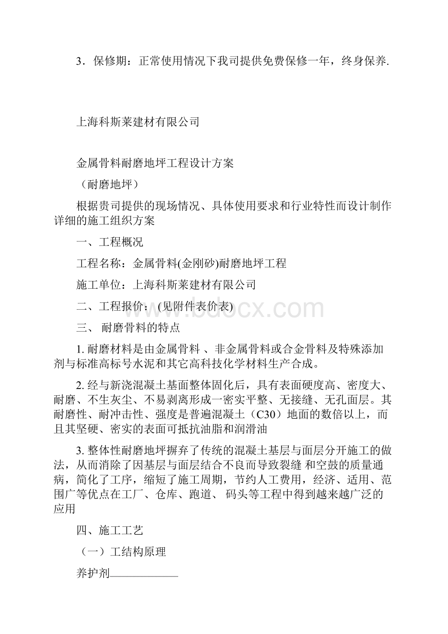 金属骨料耐磨地坪工程设计方案1doc.docx_第3页