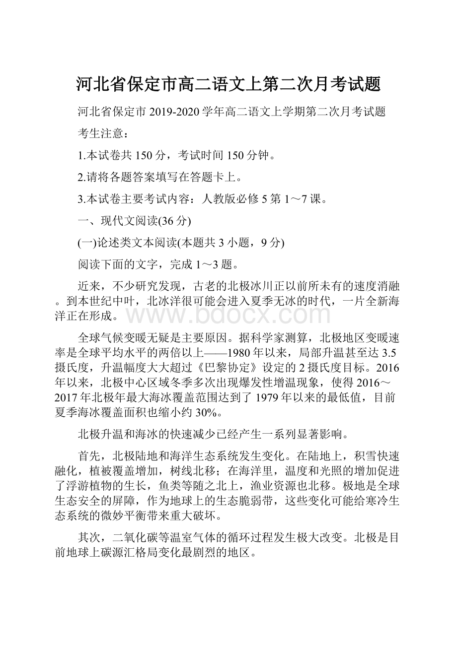 河北省保定市高二语文上第二次月考试题.docx