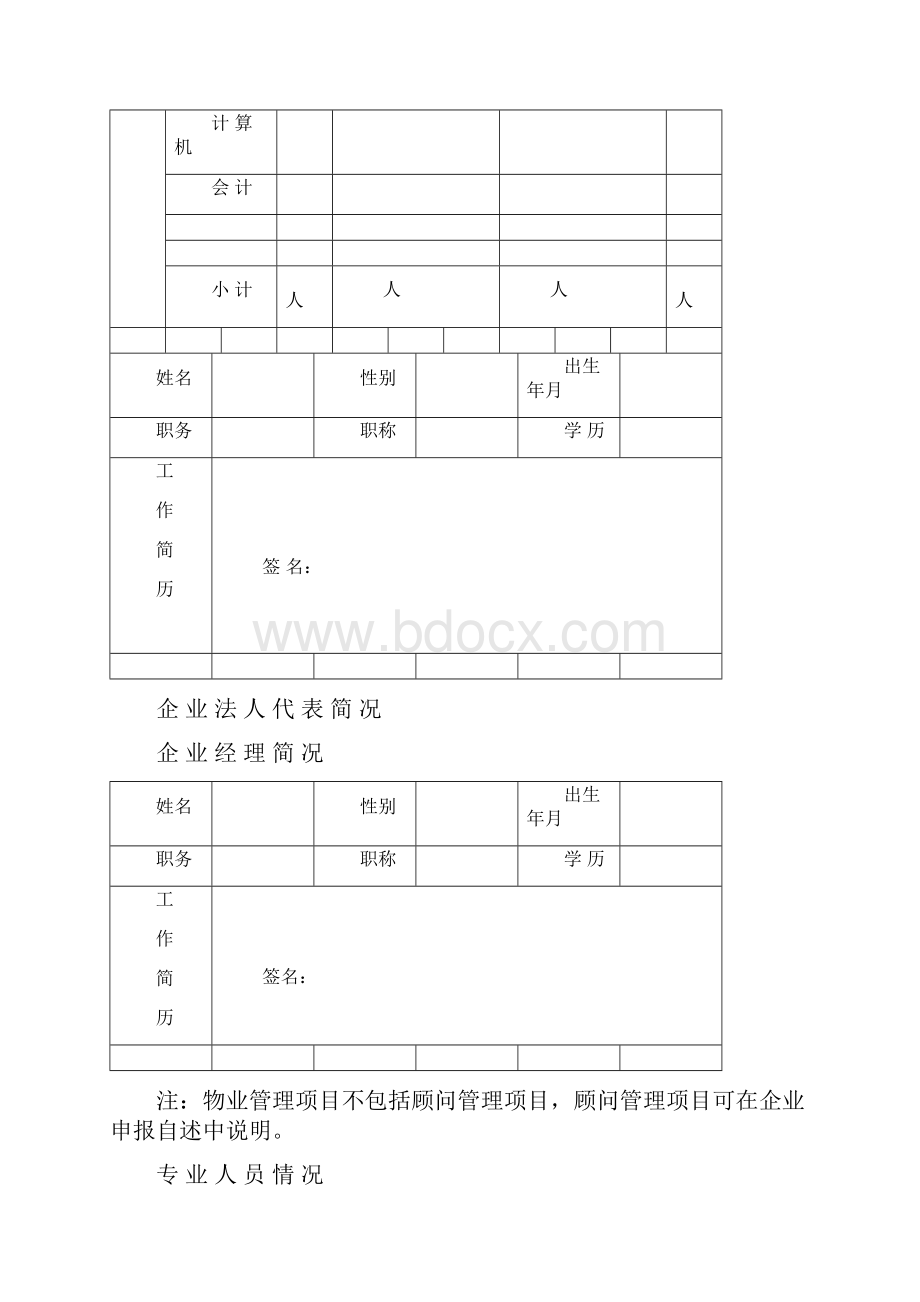 广东省物业服务企业资质.docx_第3页