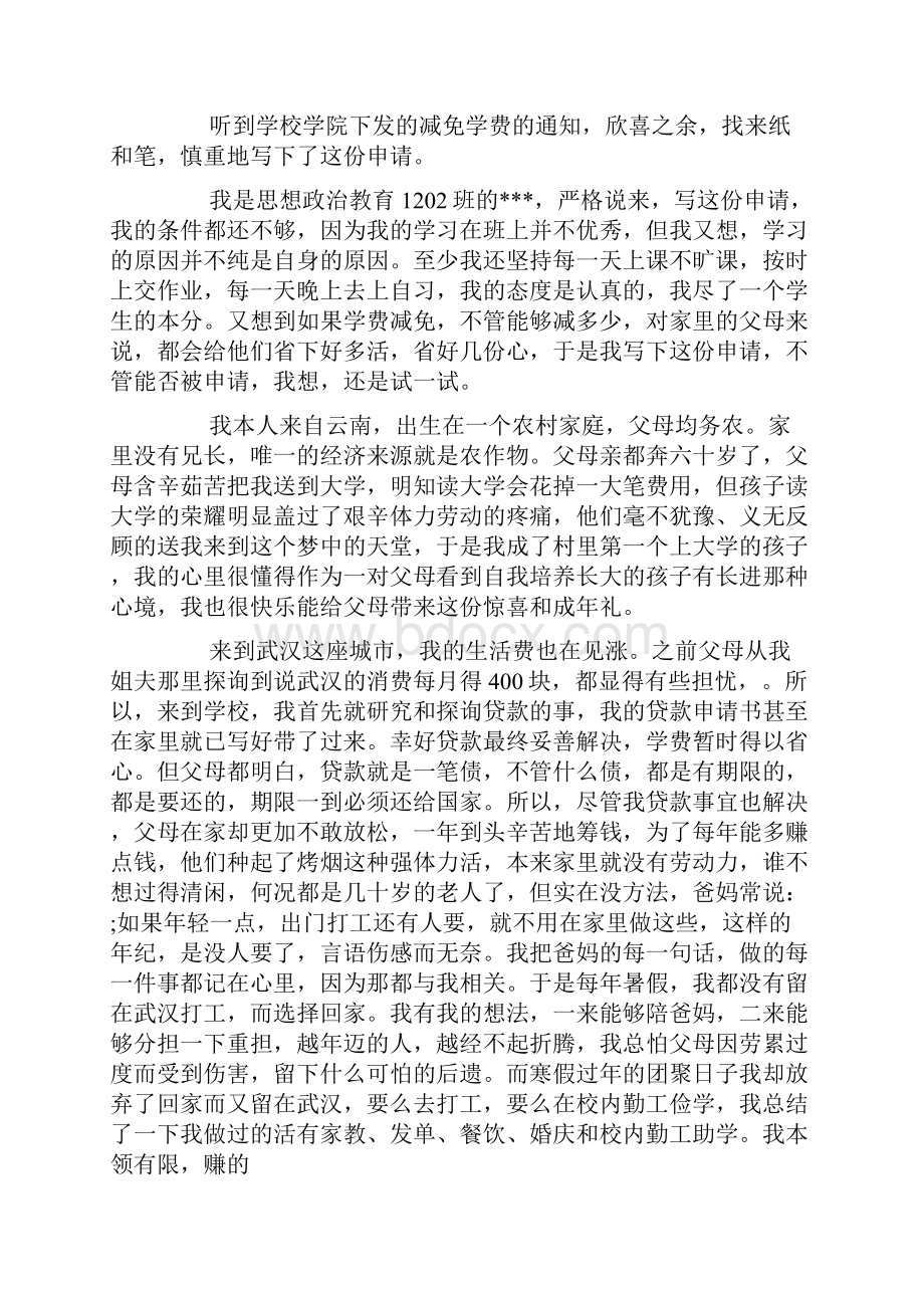 减免学费申请书10篇.docx_第3页