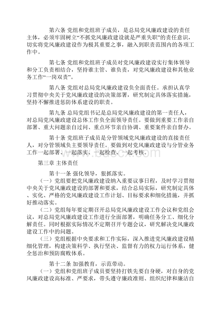 国家食品药品监督管理总局党组落实党风廉政建设主体责任实施办法试行.docx_第2页