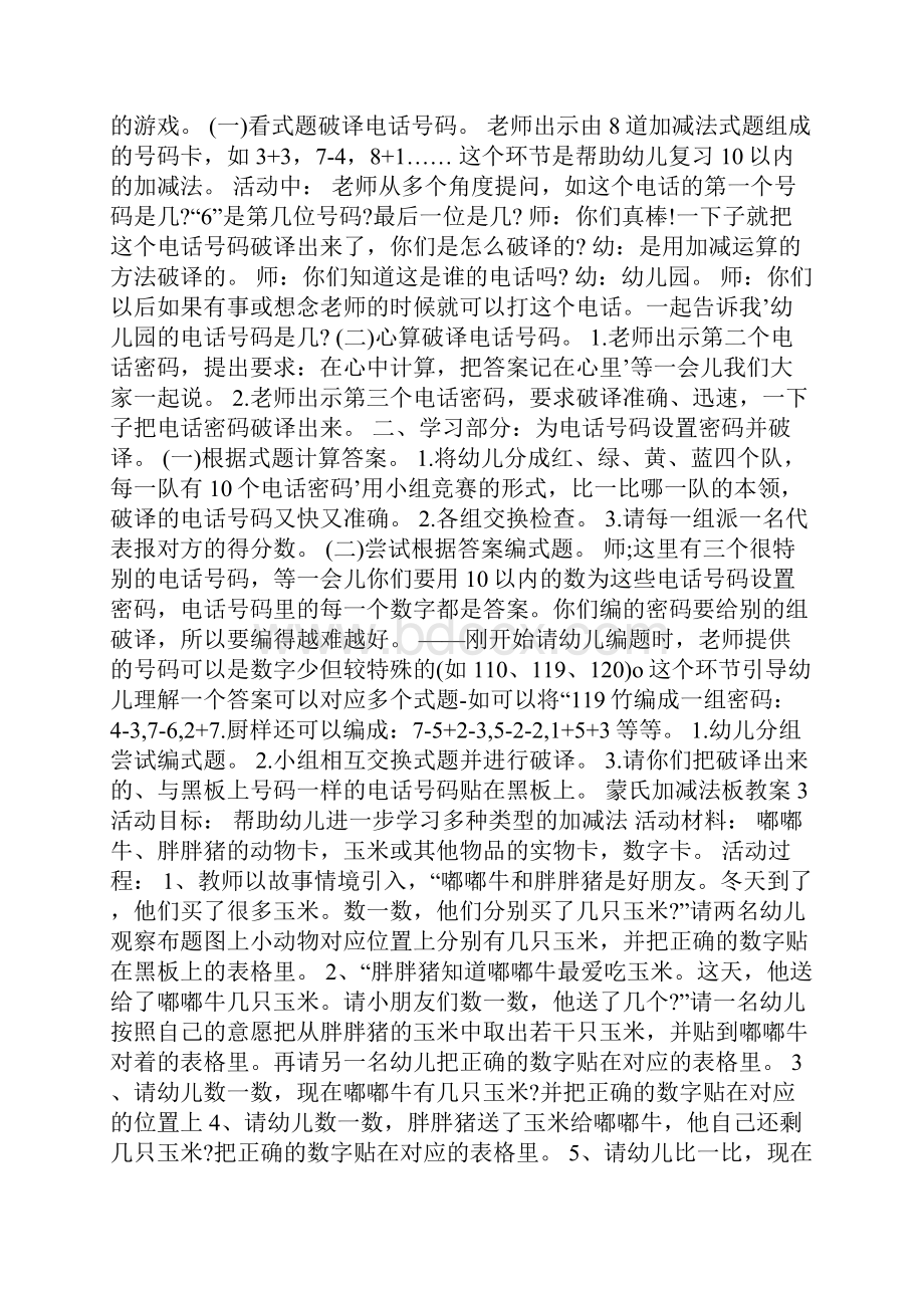 蒙氏加减法板教案模板.docx_第2页