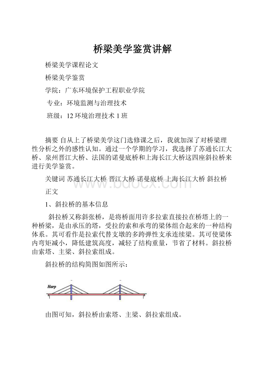 桥梁美学鉴赏讲解.docx_第1页