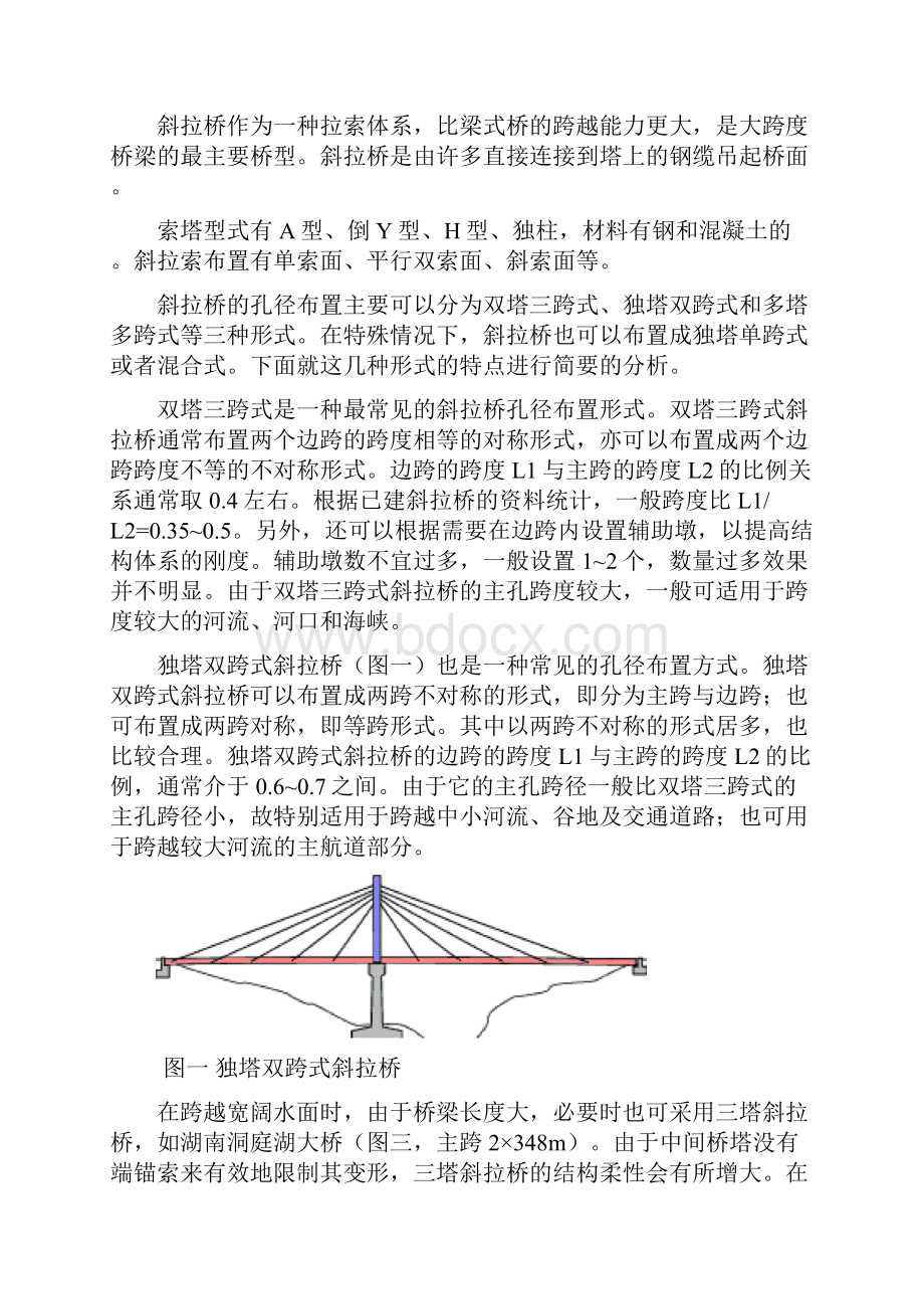 桥梁美学鉴赏讲解.docx_第2页