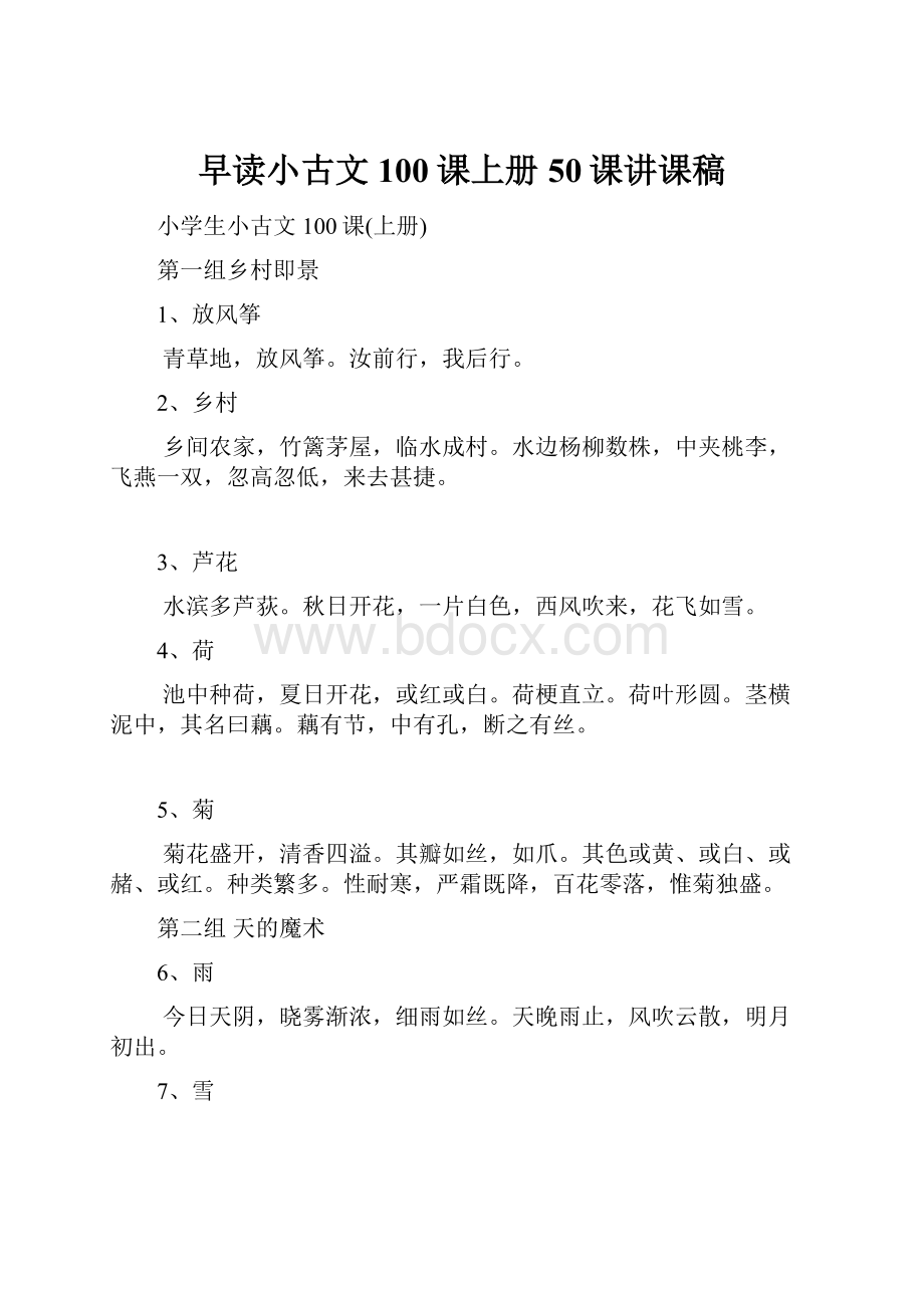 早读小古文100课上册50课讲课稿.docx_第1页