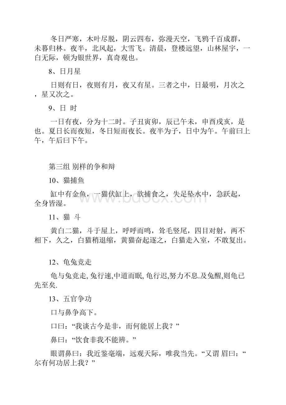 早读小古文100课上册50课讲课稿.docx_第2页