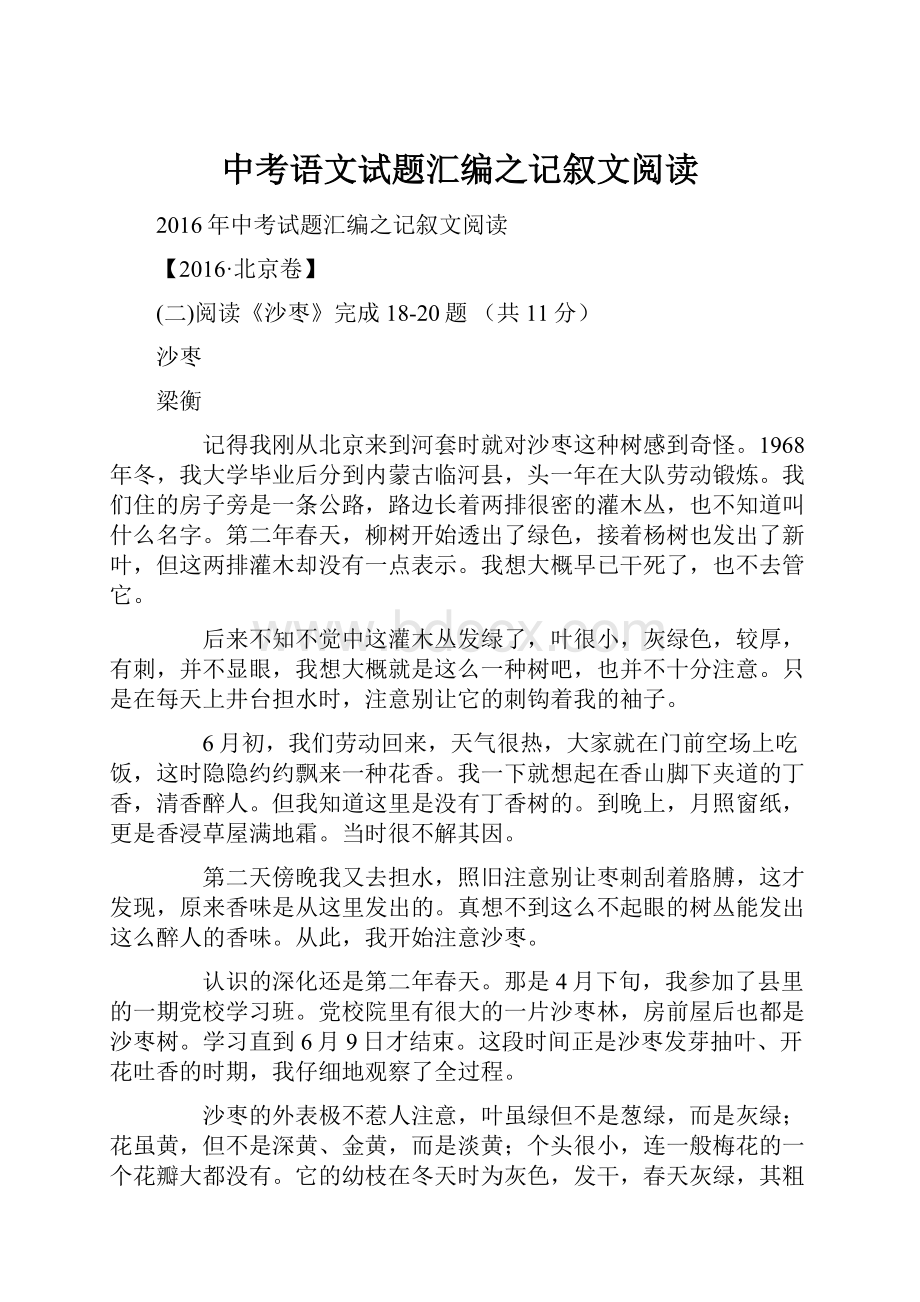 中考语文试题汇编之记叙文阅读.docx_第1页