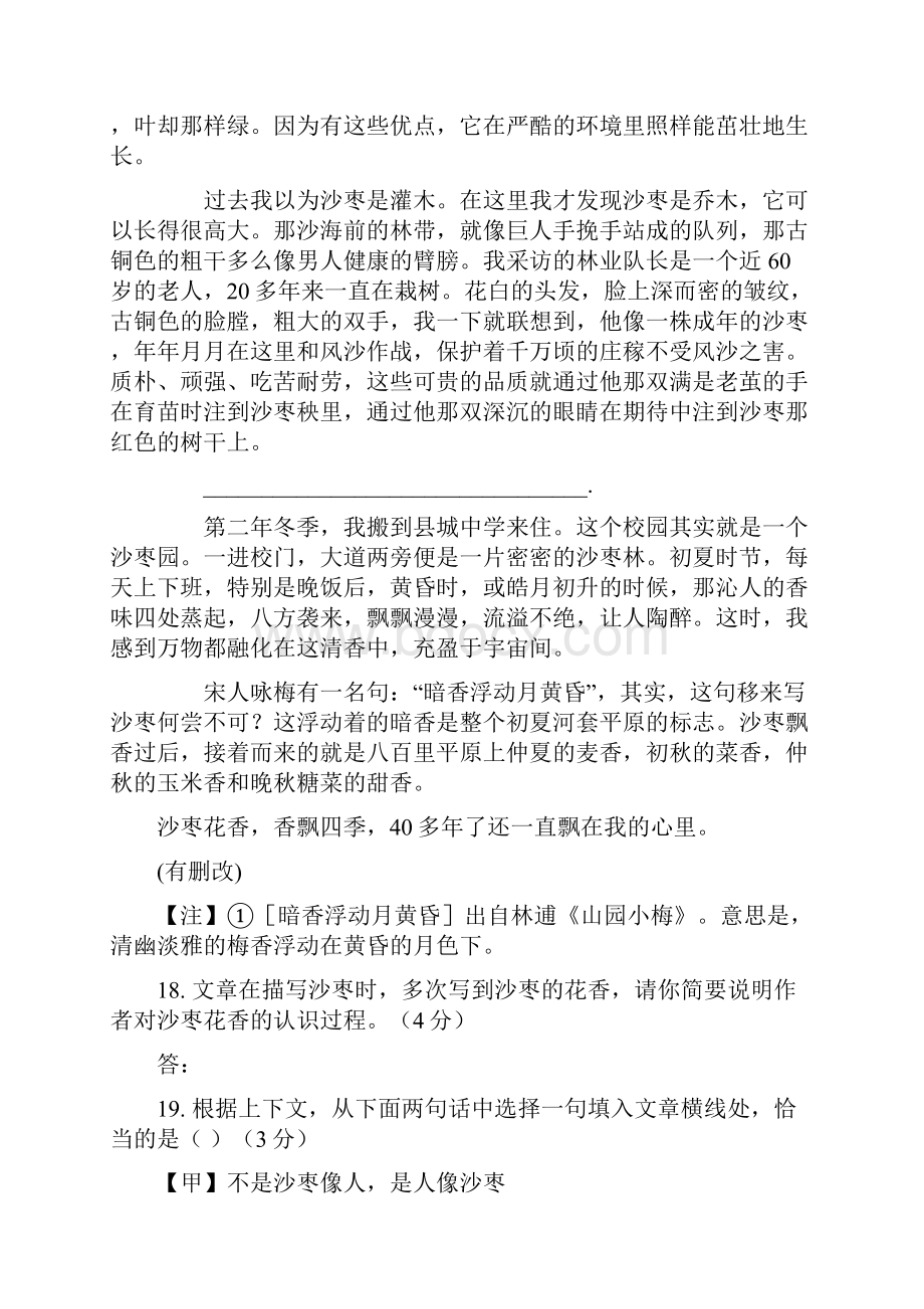 中考语文试题汇编之记叙文阅读.docx_第3页