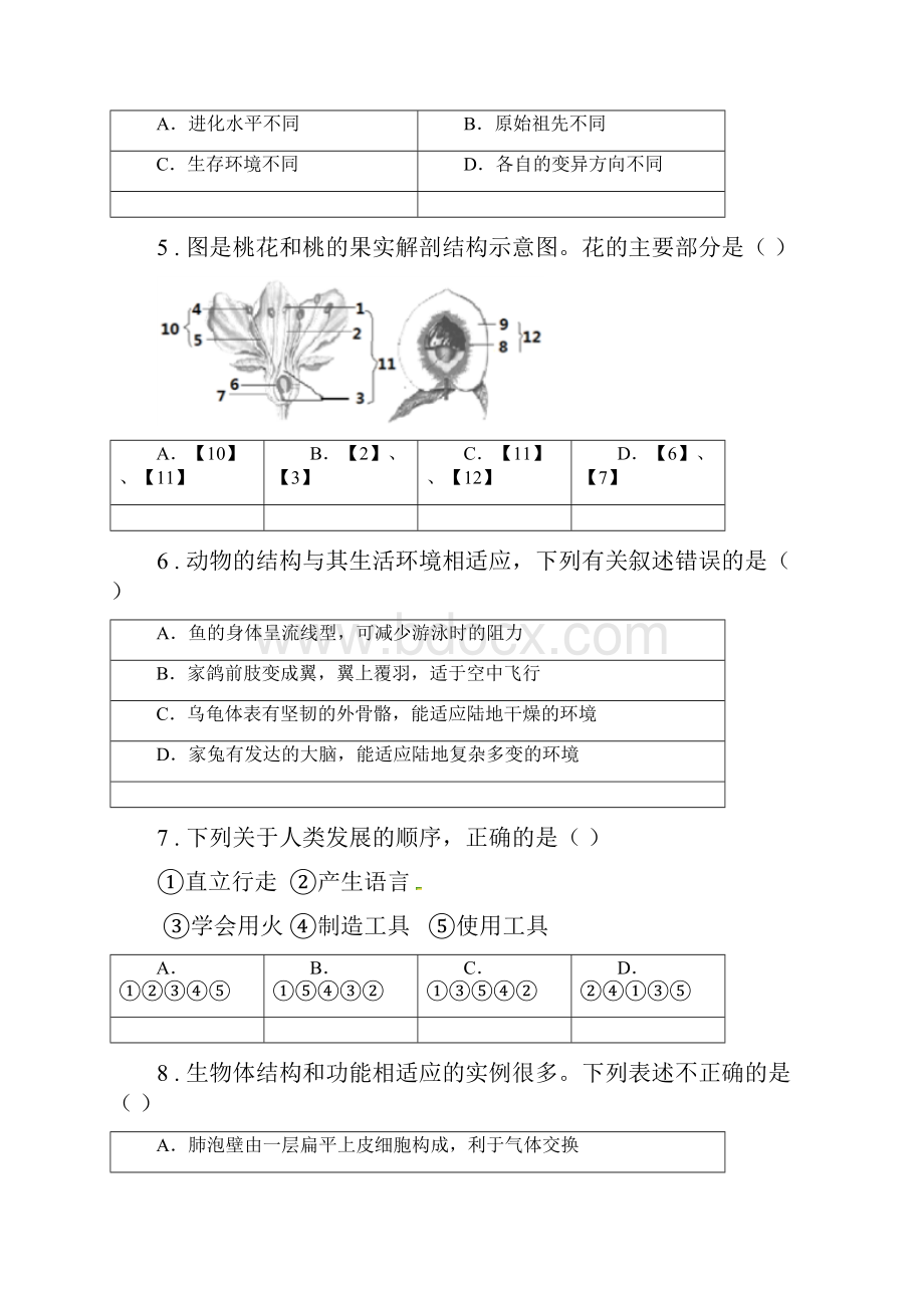 人教版新课程标准版中考生物试题I卷新版.docx_第2页