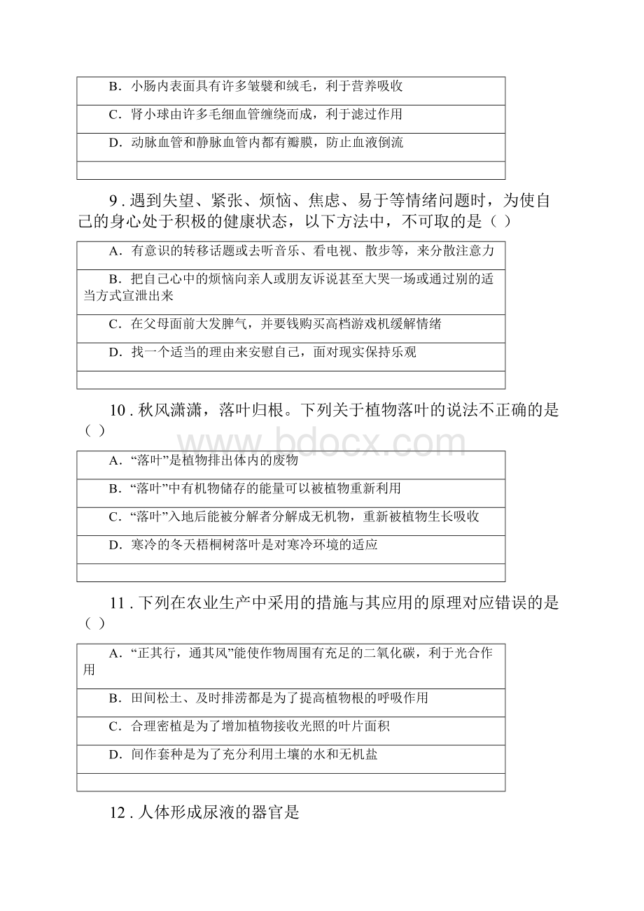 人教版新课程标准版中考生物试题I卷新版.docx_第3页