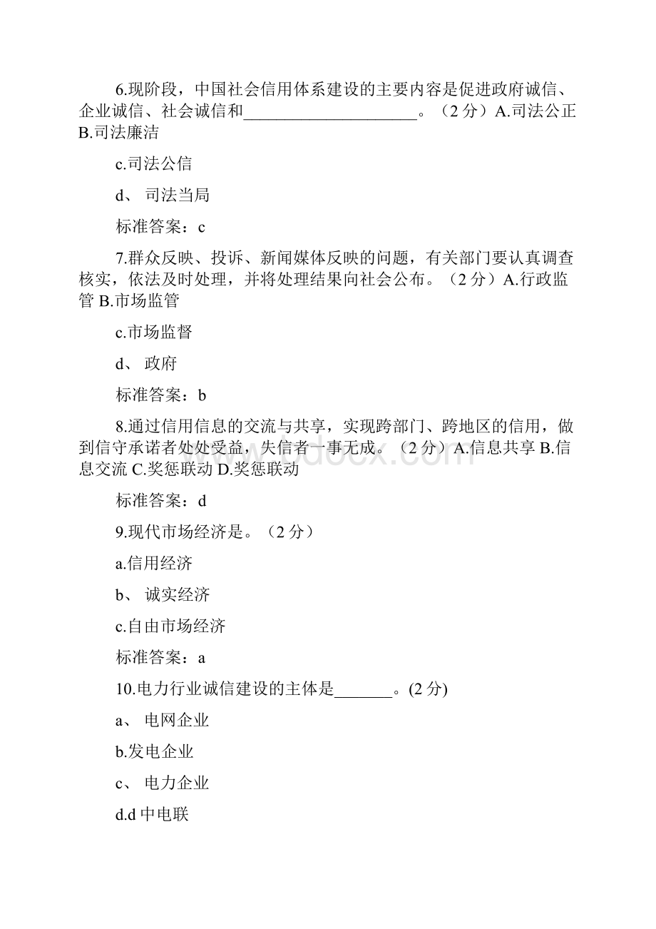 新华信用杯全国信用知识竞赛题目及答案完整版分享.docx_第2页