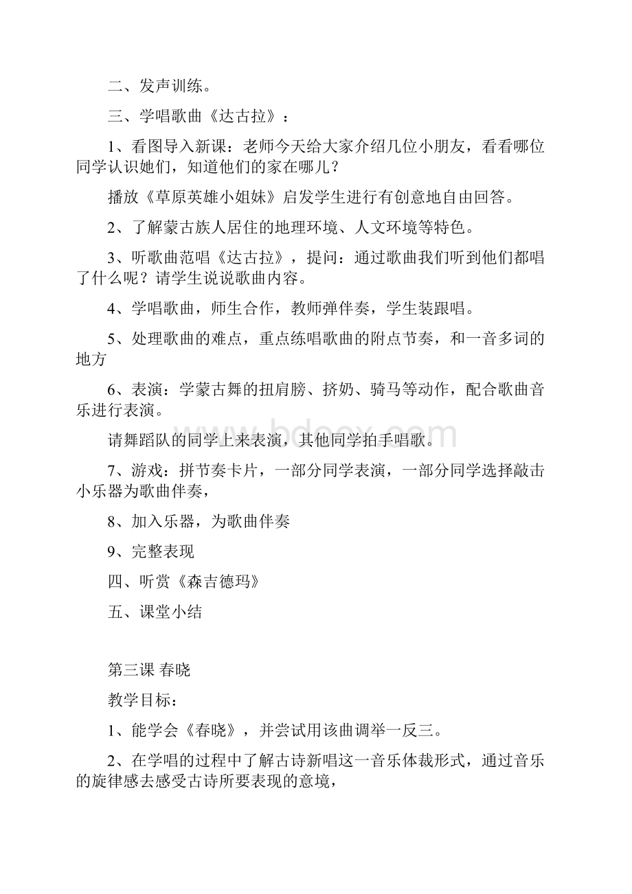 湖南文艺出版社四年级下册音乐全册教案1.docx_第3页