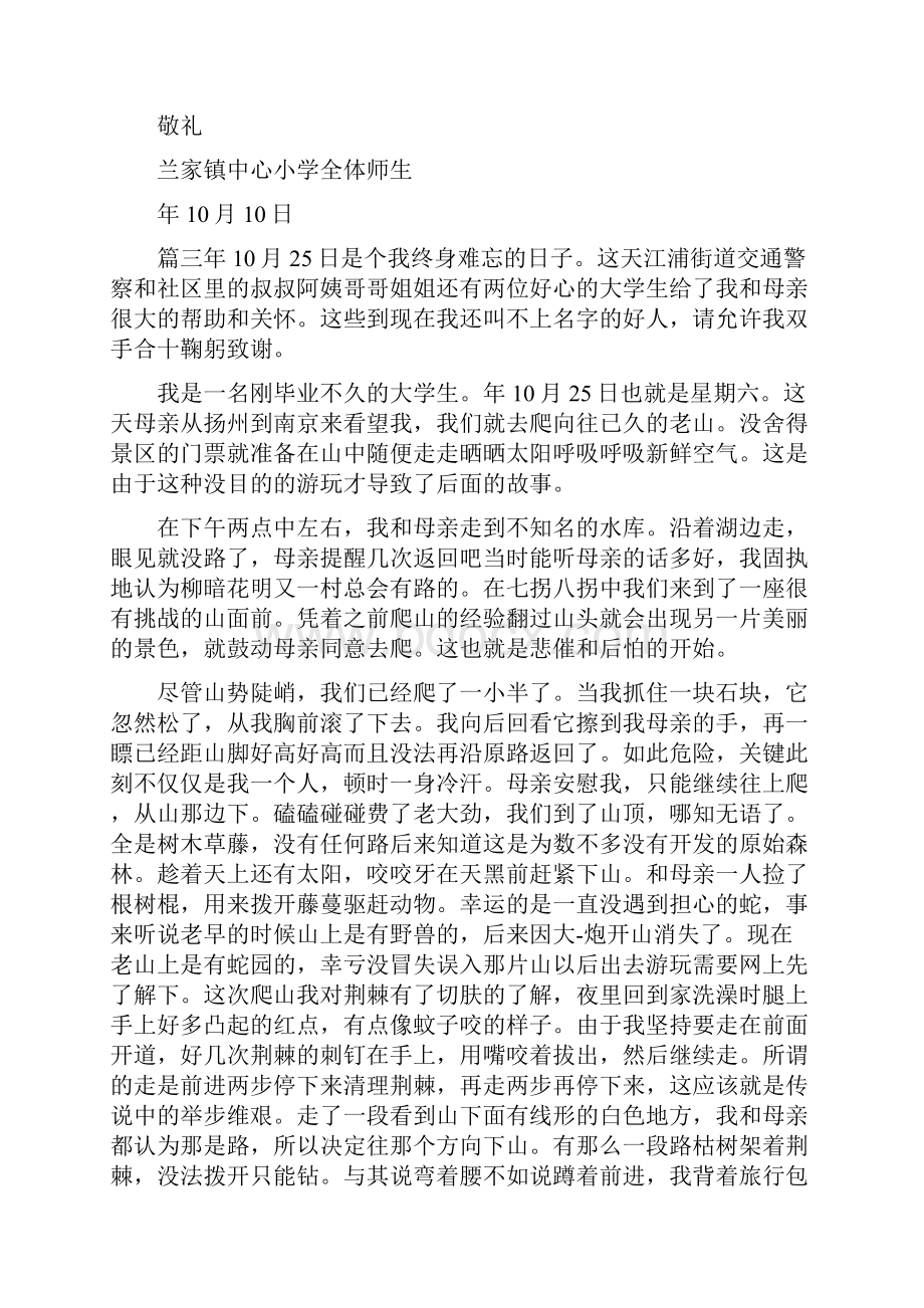 给交通警察的感谢信范文.docx_第2页