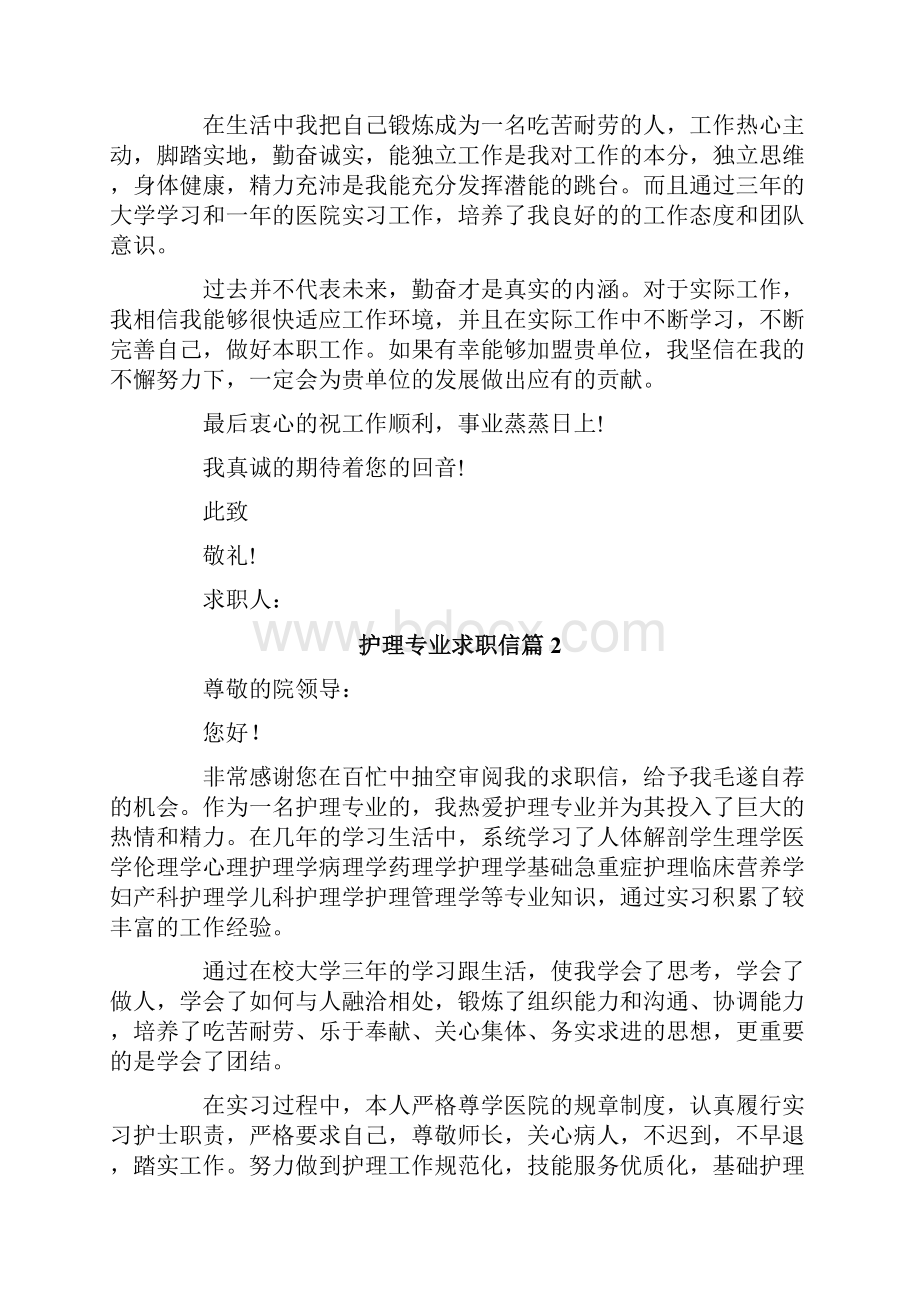 护理专业求职信10篇.docx_第2页