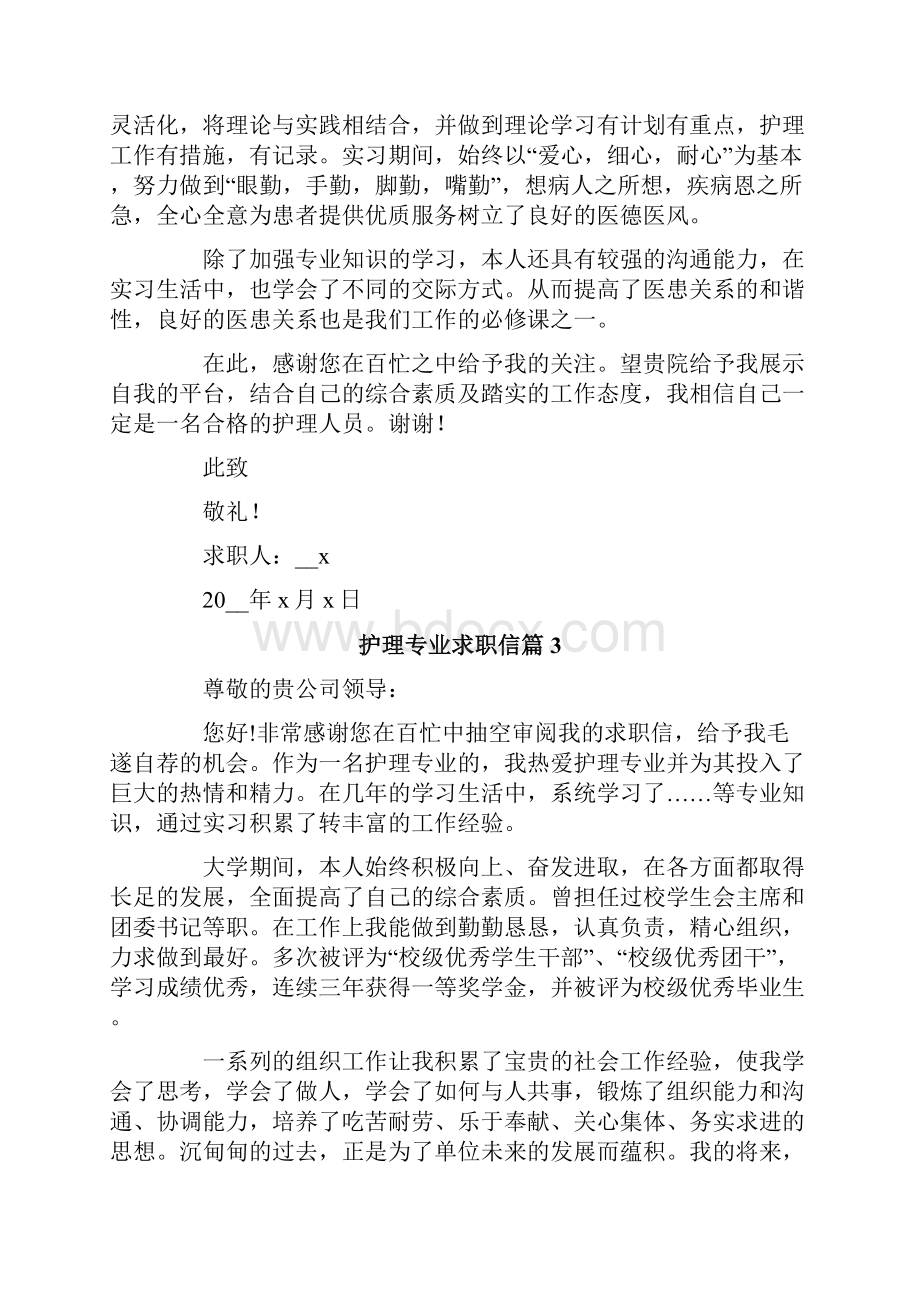 护理专业求职信10篇.docx_第3页