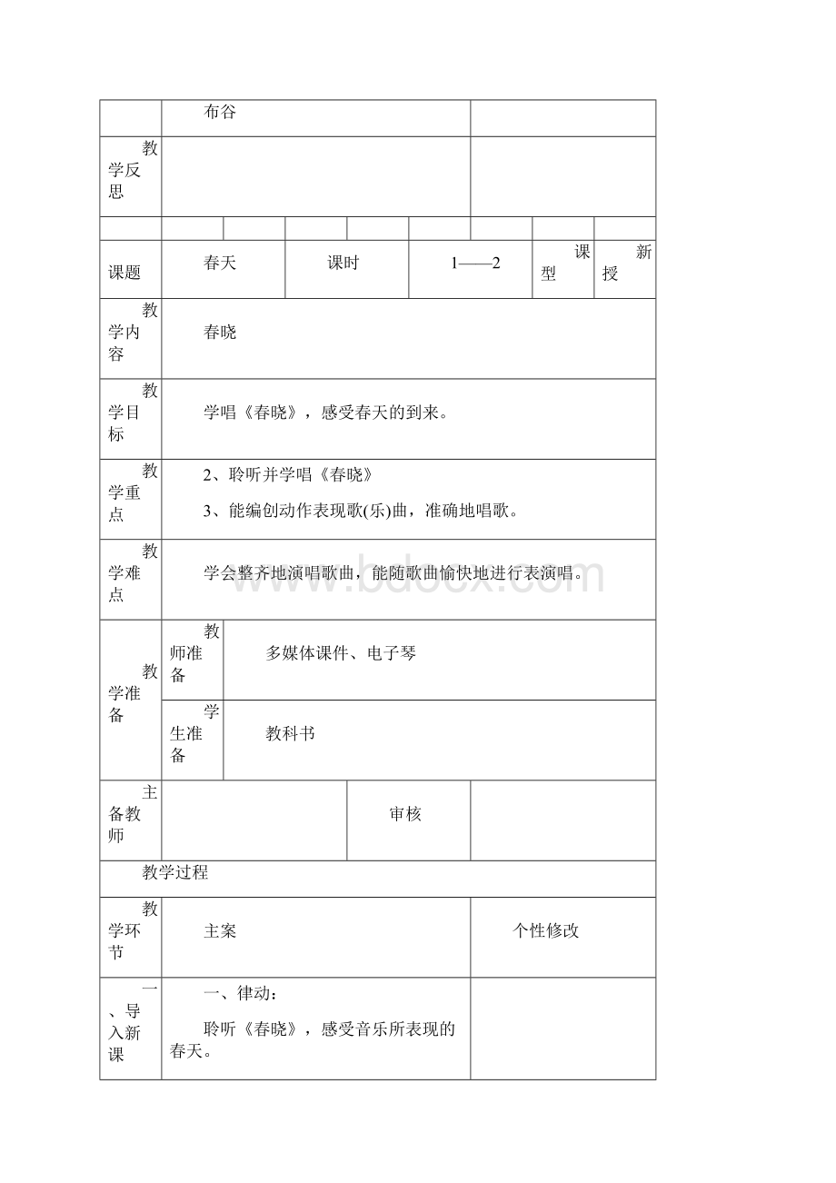 人音版一年级下册教案.docx_第3页