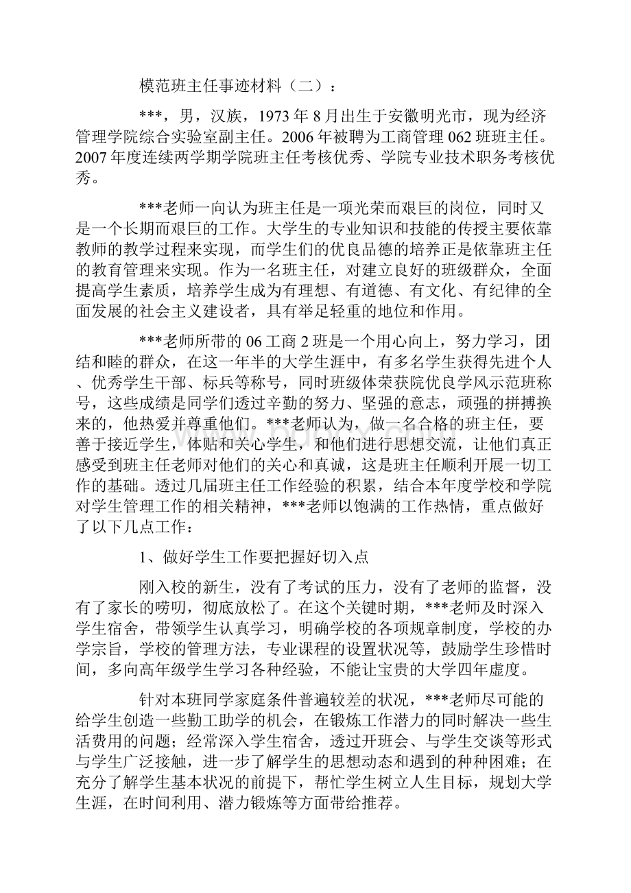 模范班主任事迹材料15篇.docx_第3页