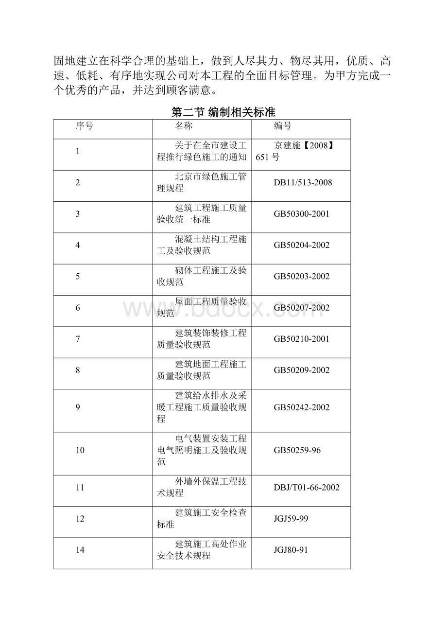 施工绿色施工方案.docx_第2页