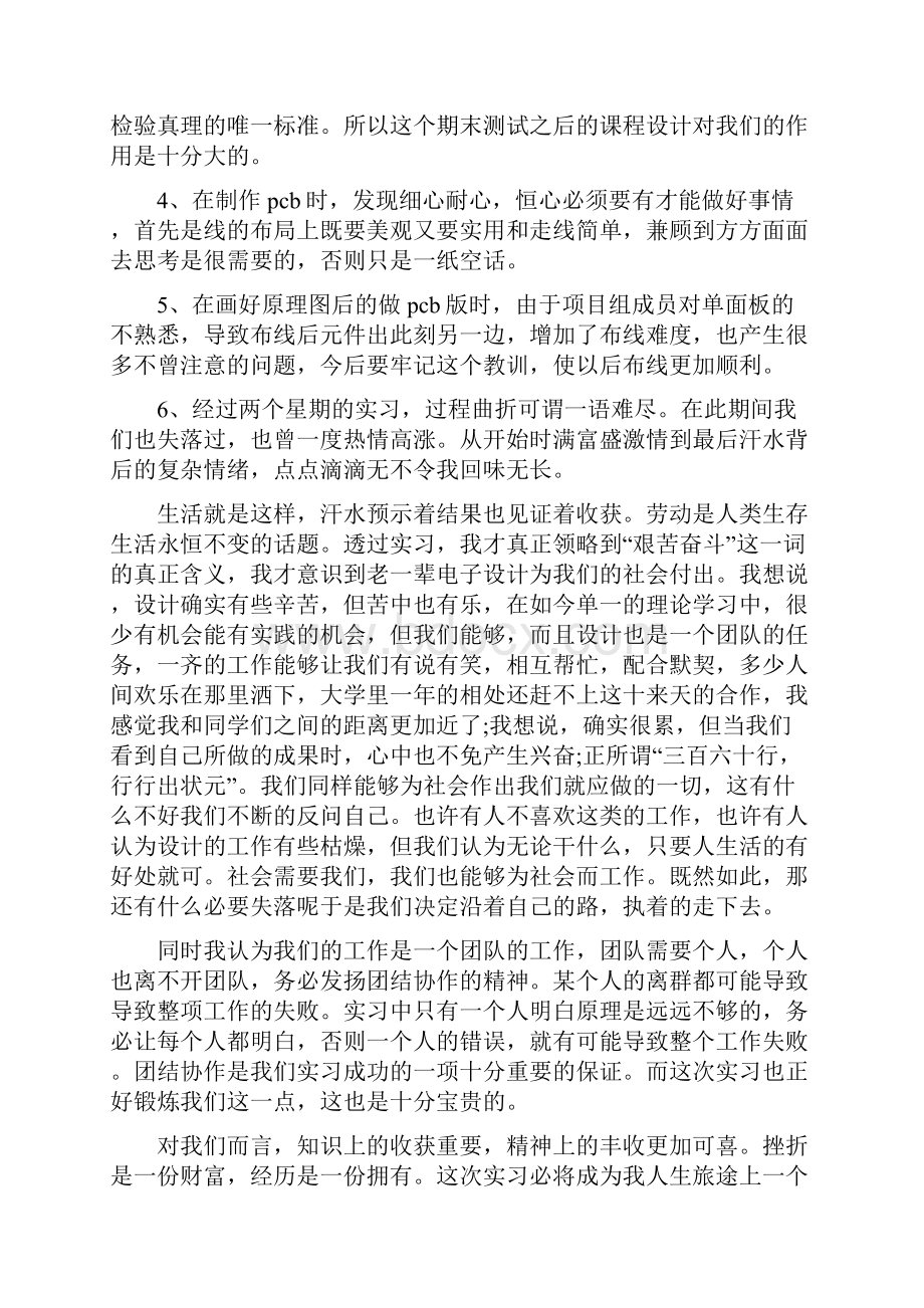 课程设计个人总结十篇课程设计小结.docx_第3页