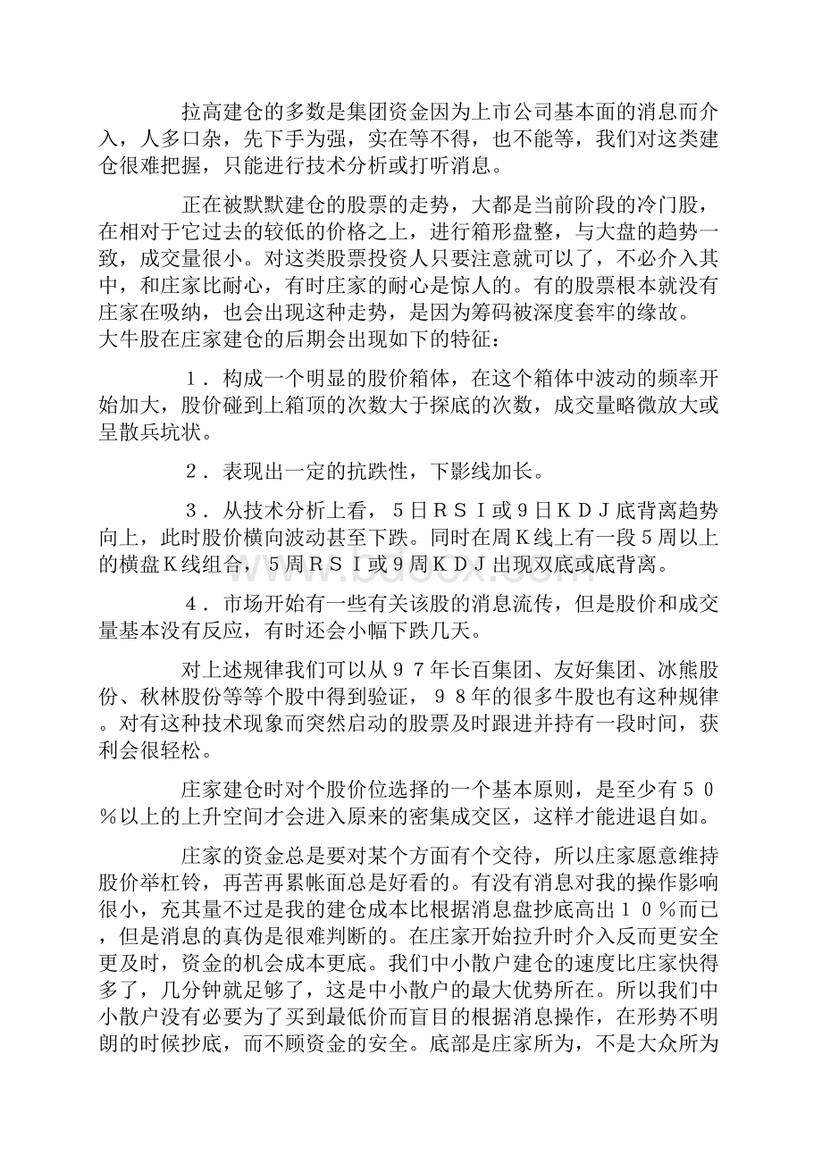 主力是怎么操作一只股票的.docx_第3页