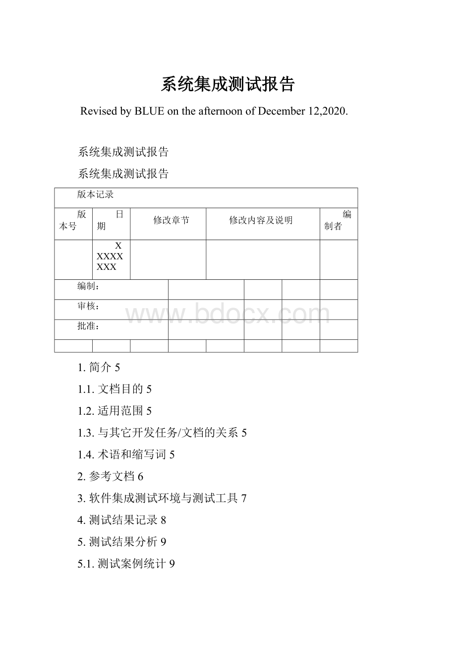 系统集成测试报告.docx