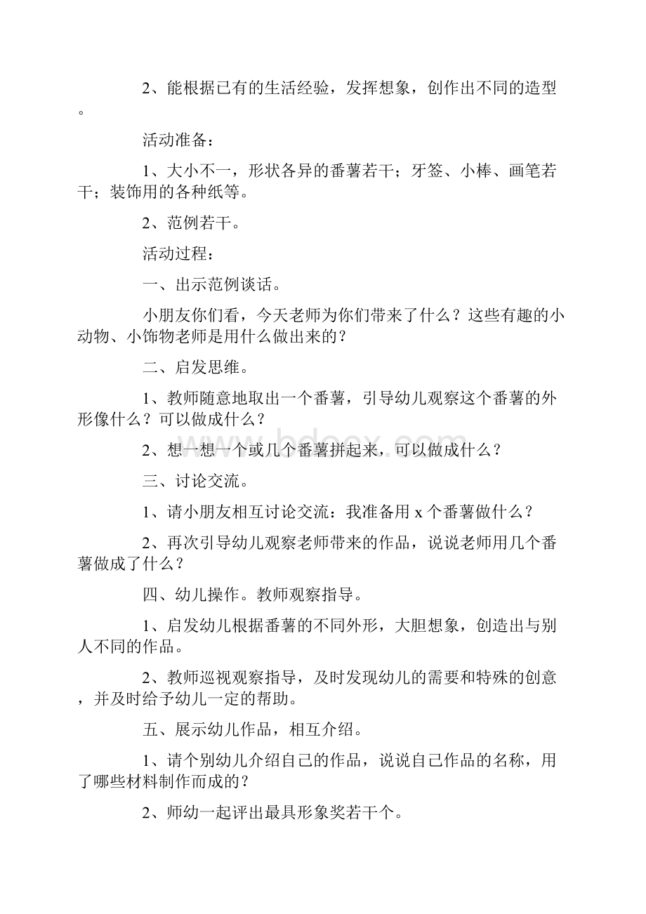 幼儿园大班主题教案《丰收的季节下》.docx_第2页